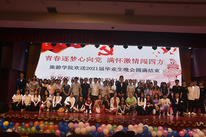 旅游学院举办“青春逐梦心向党 满怀激情闯四方” 2021届毕业生晚会