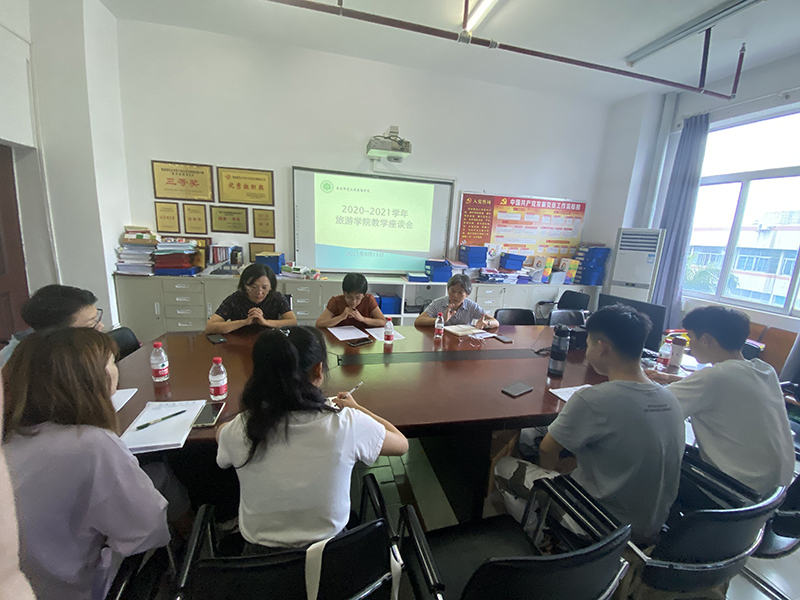 旅游学院再次举办教学座谈会