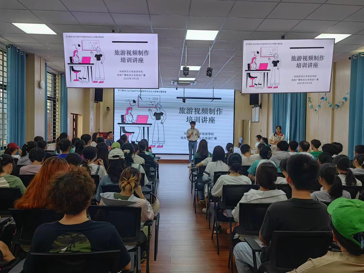 旅游学院开展旅游视频制作培训讲座