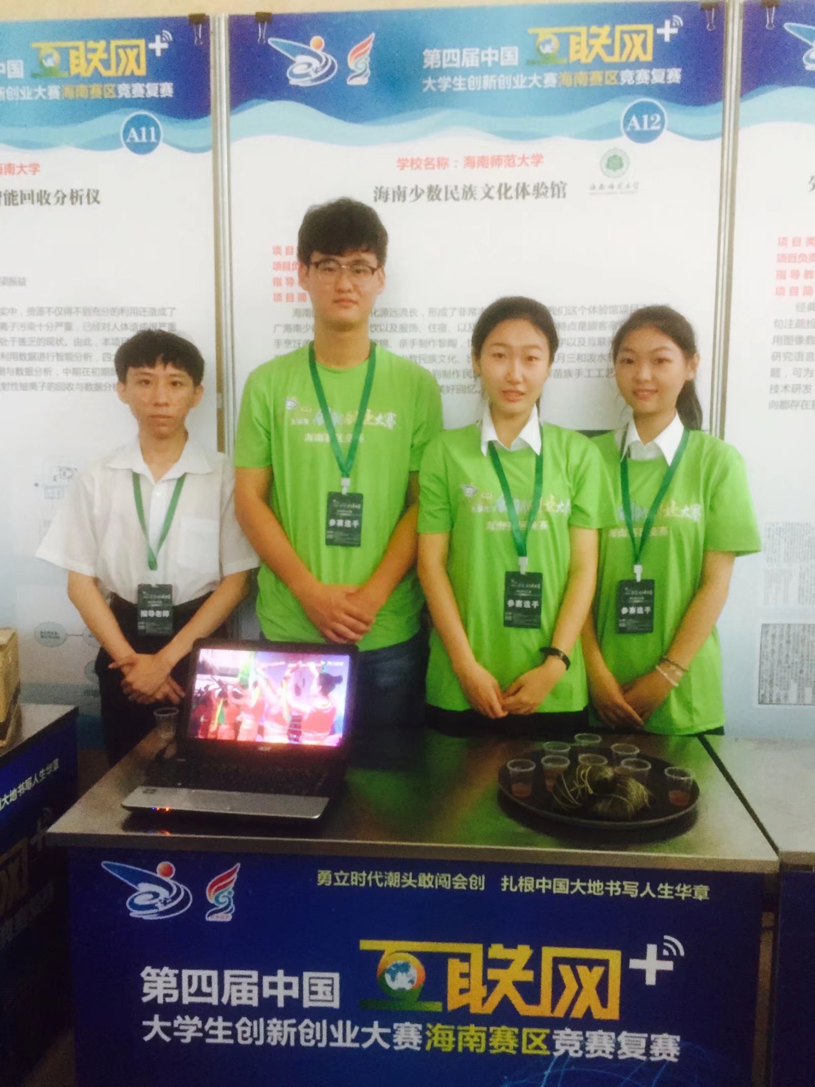 旅游学院在第四届中国“互联网+”大学生创新创业大赛海南赛区决赛中喜获创意组铜奖