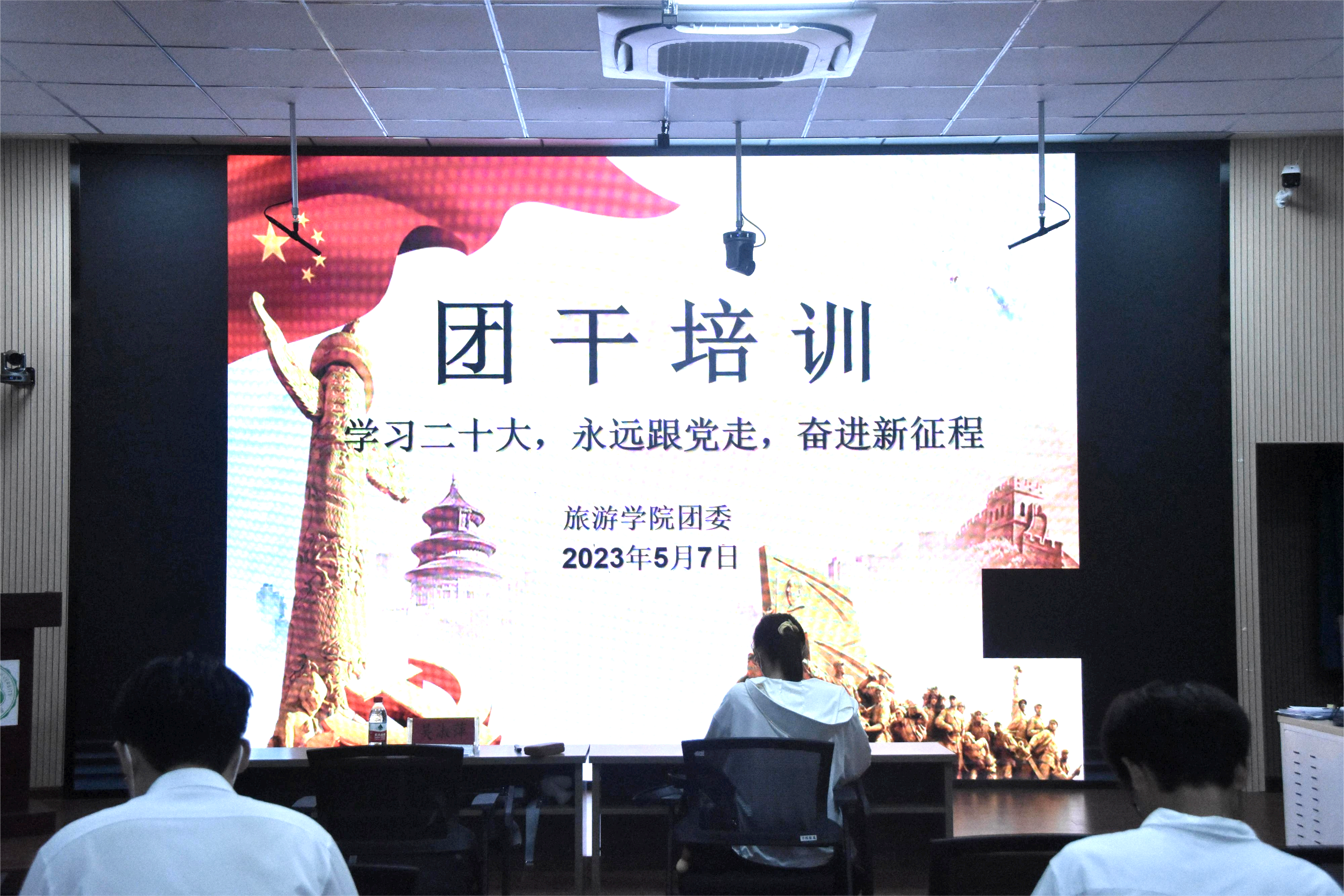 旅游学院举办“学习二十大 永远跟党走 奋进新征程”团干培训