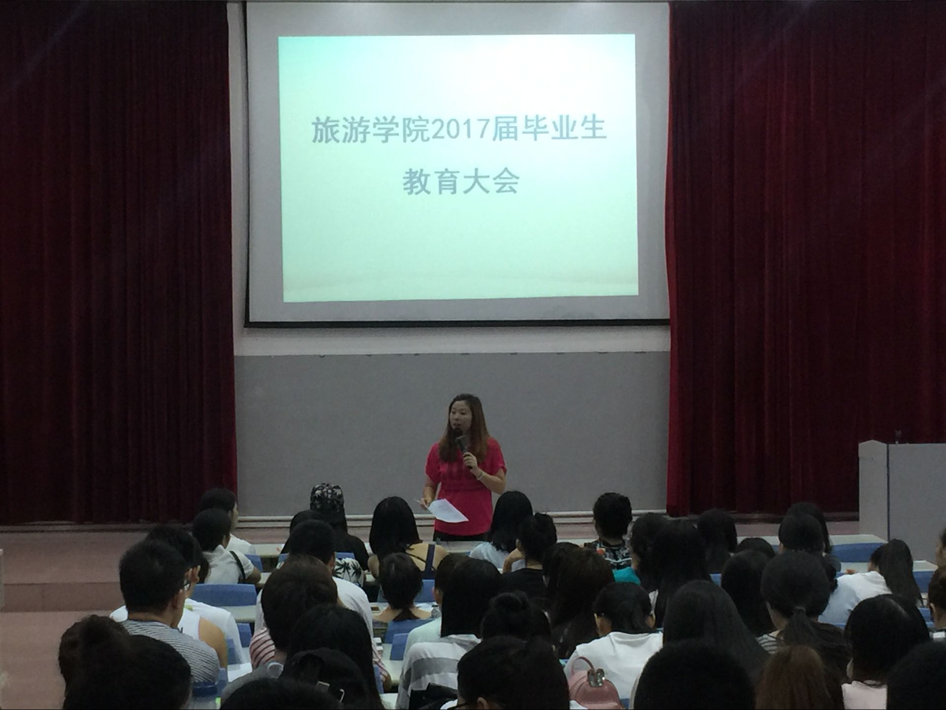 旅游学院举办2017届毕业生教育大会