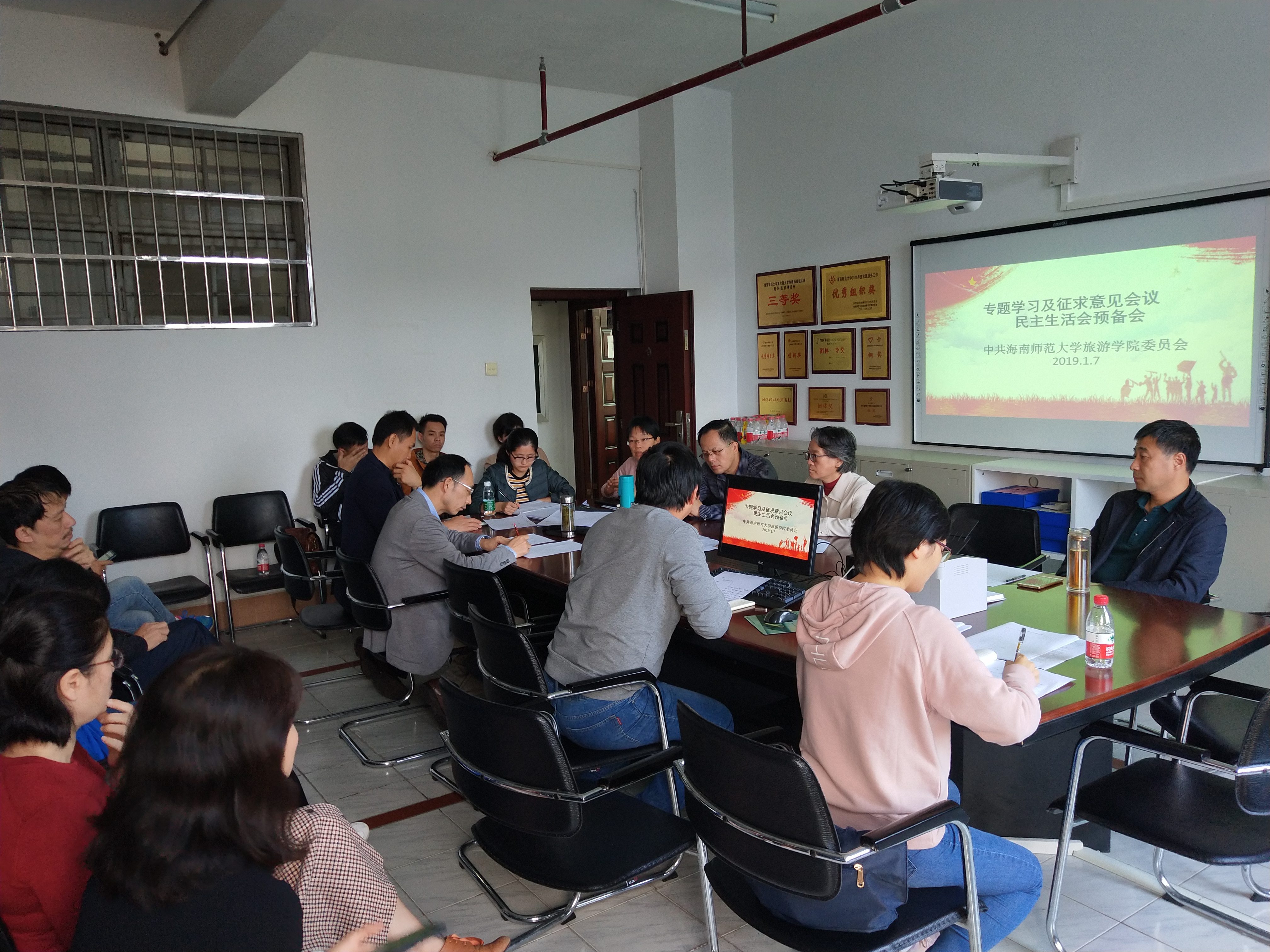 中共海南师范大学旅游学院委员会召开专题学习和征求意见大会