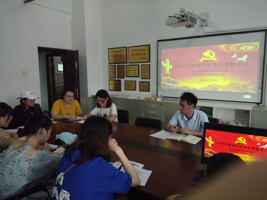旅游学院举办学生党支部2018年度组织生活会和民主评议会