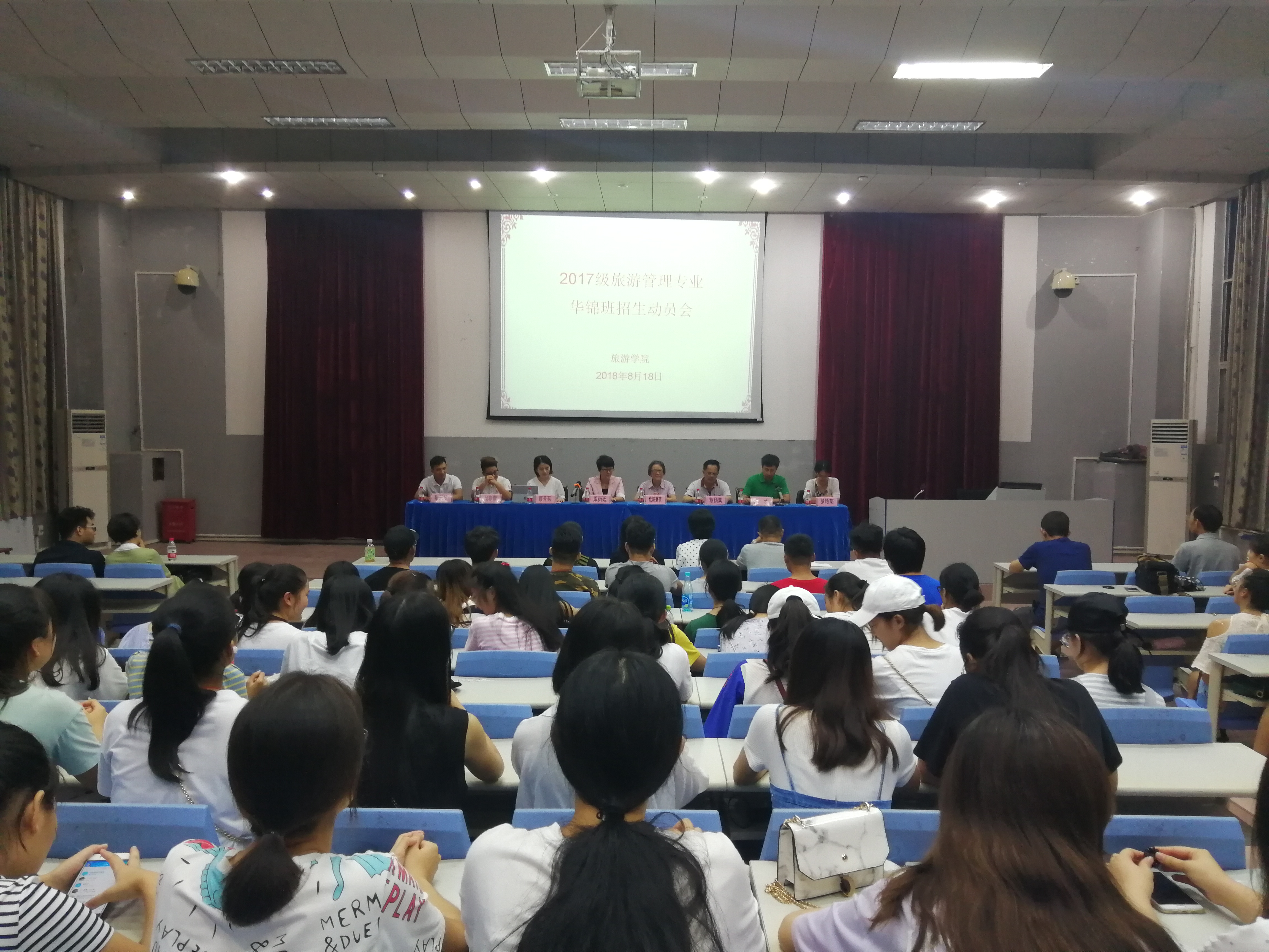 旅游学院举办2017级旅游管理专业华锦班招生动员会