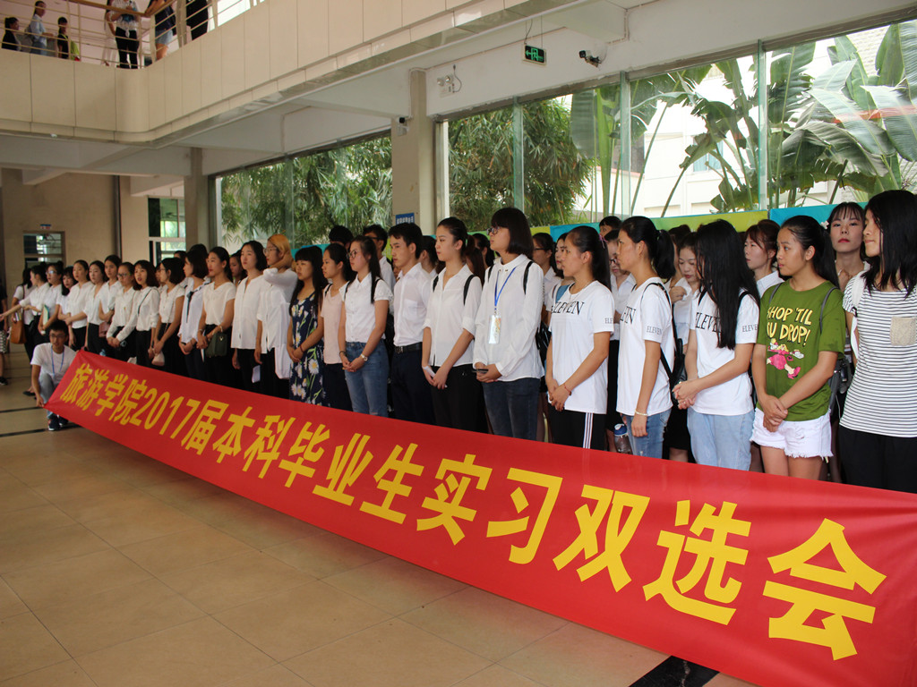 旅游学院举办2017届本科毕业生实习双选会