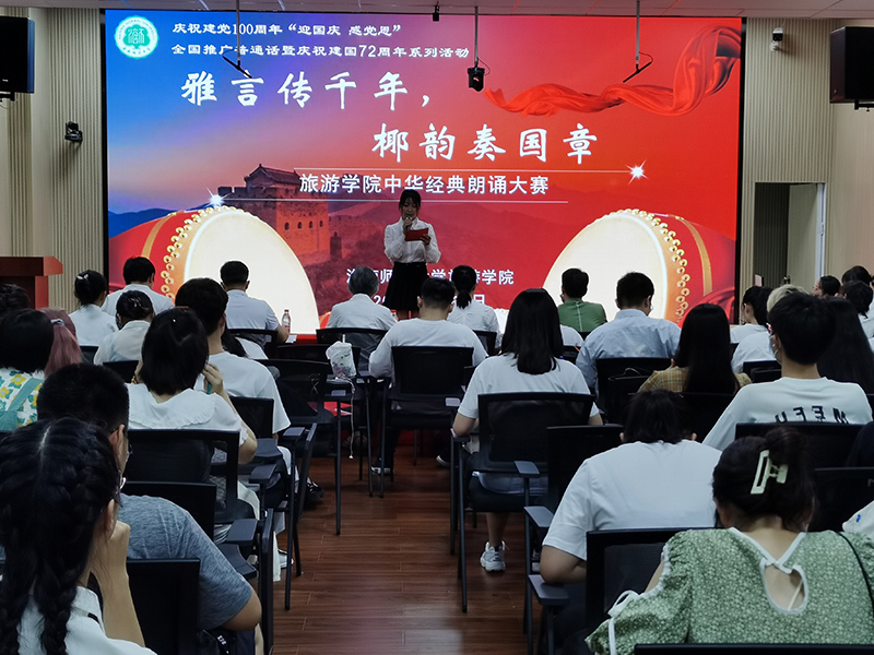 旅游学院举办中华经典朗诵大赛