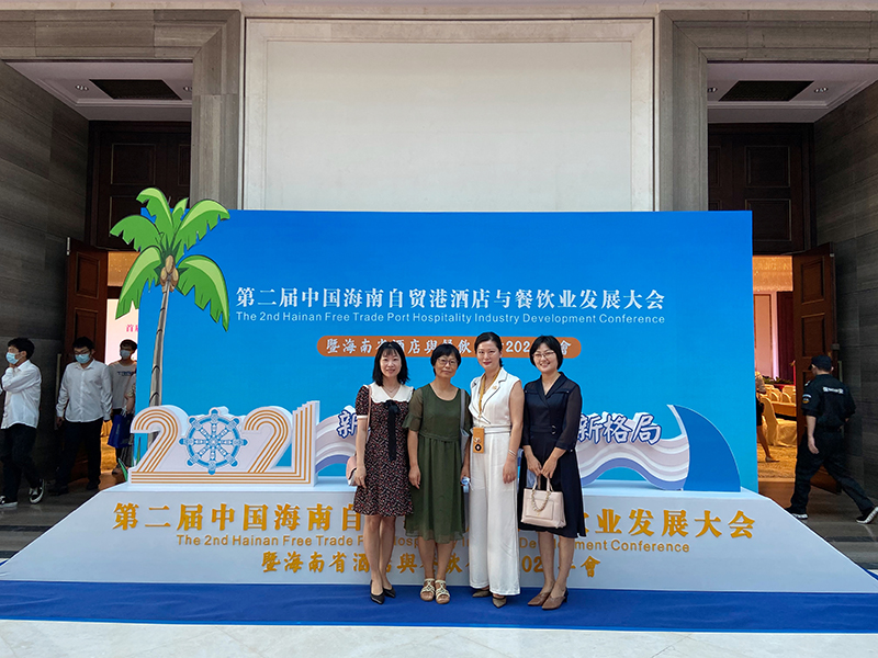 旅游学院参加第二届中国海南自贸港酒店与餐饮业发展大会暨海南省酒店与餐饮行业2021年