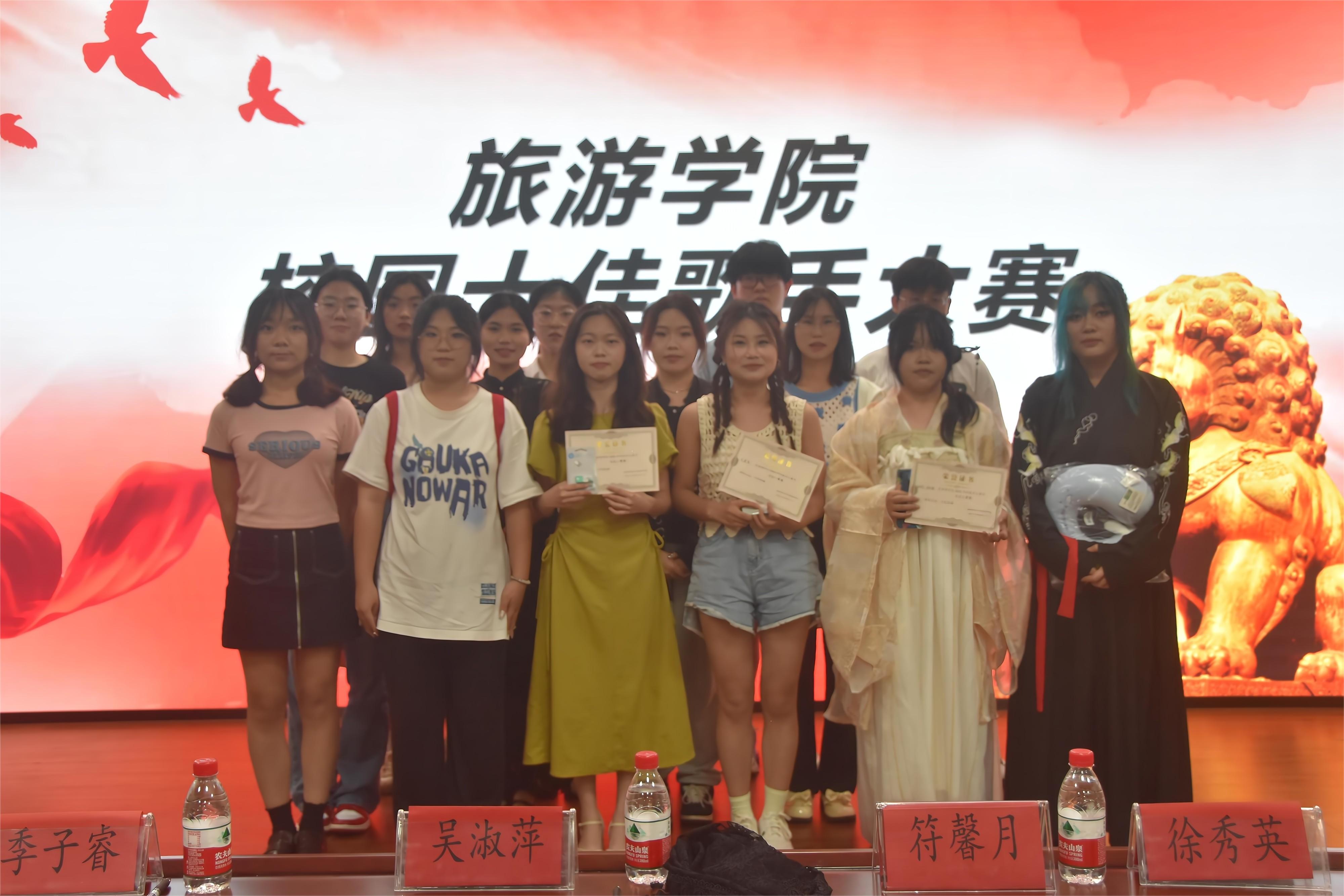 旅游学院举办歌手大赛