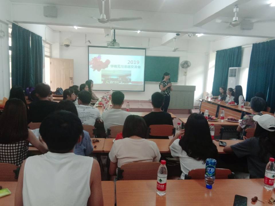 旅游学院举办2017级华锦班见习总结会