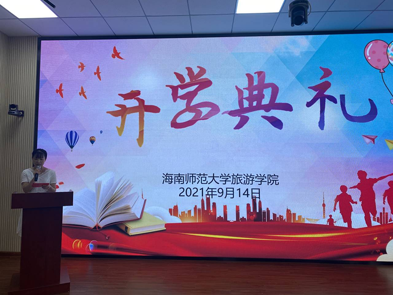 旅游学院举办新生开学典礼暨专业教育活动