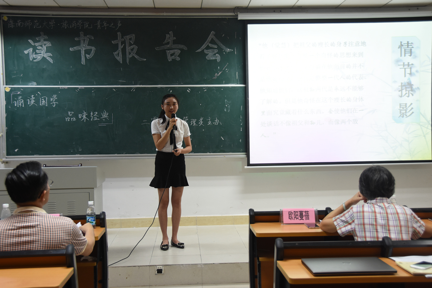 旅游学院举办2016级读书报告会