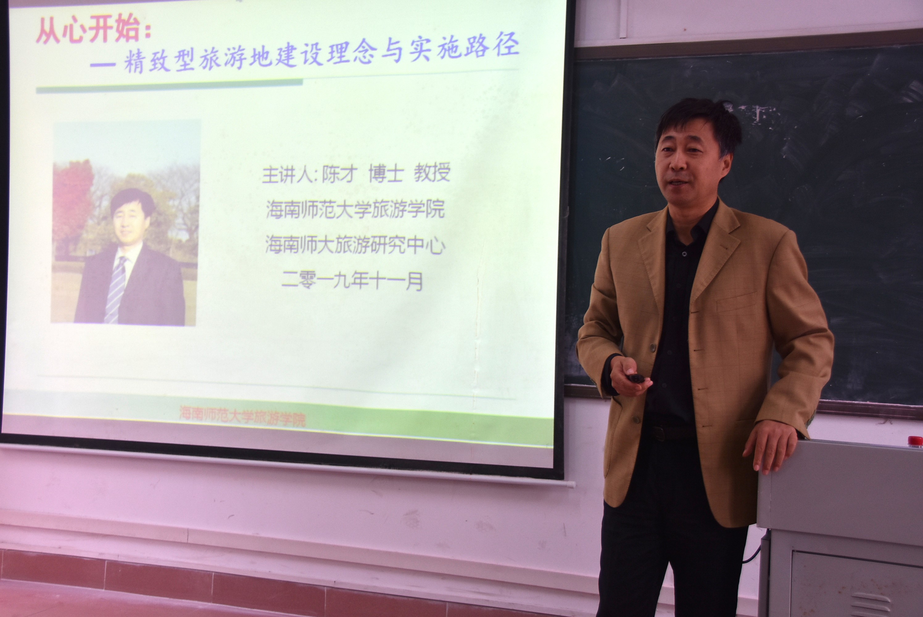 旅游学院举办“从心开始―精品型旅游地建设理念与实施路径”讲座