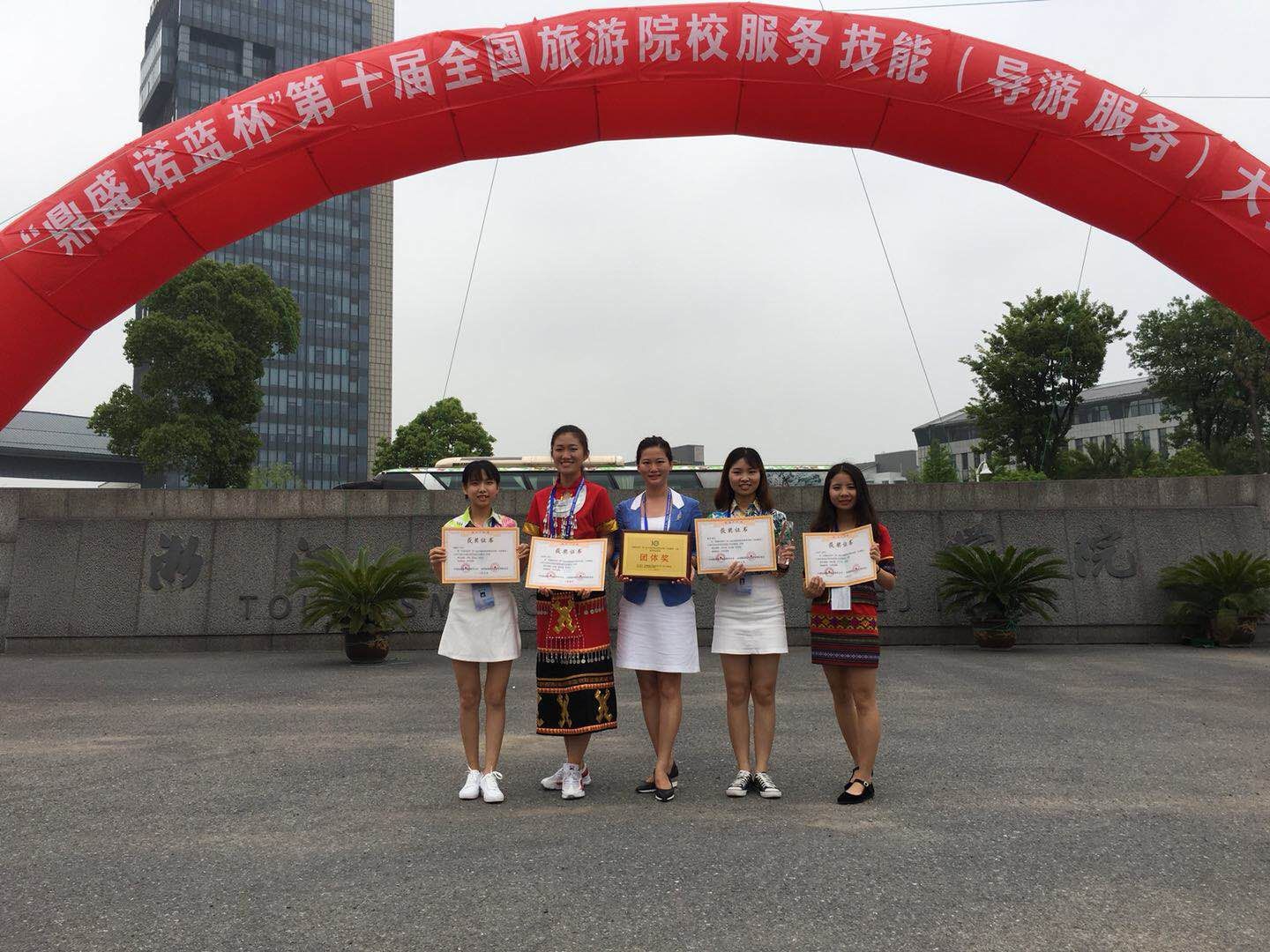 旅游学院在“鼎盛诺蓝杯”第十届全国旅游院校服务技能(导游服务)大赛中喜获佳绩