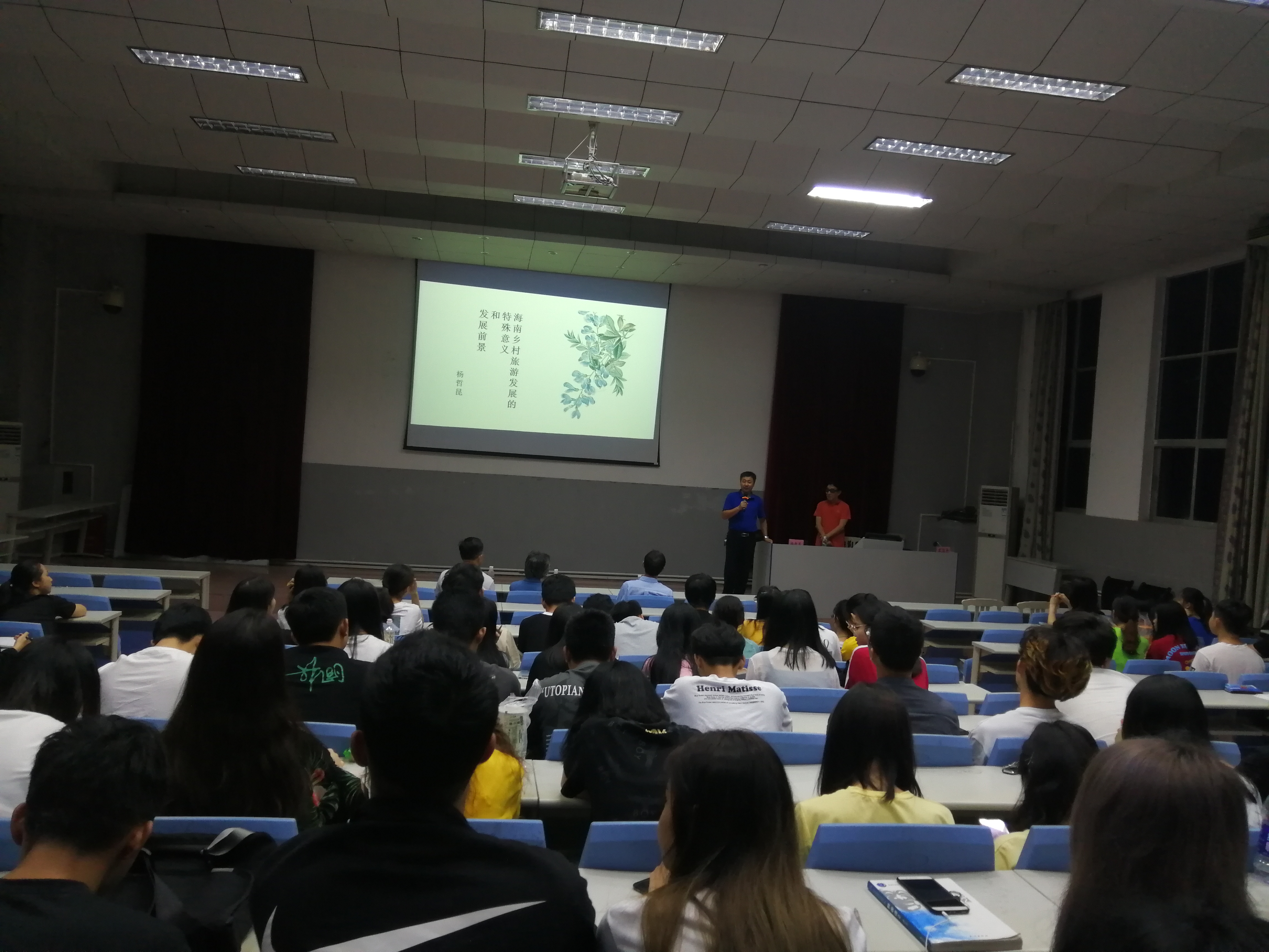 旅游学院举办“海南乡村旅游发展的特殊意义和发展前景”讲座