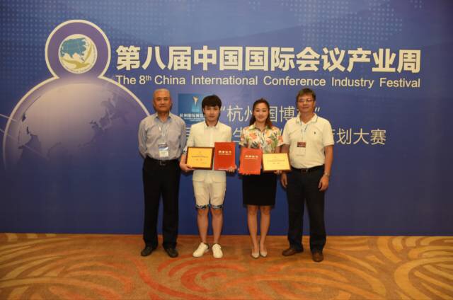 旅游学院代表队在第六届大学生会议活动策划大赛中荣获银奖