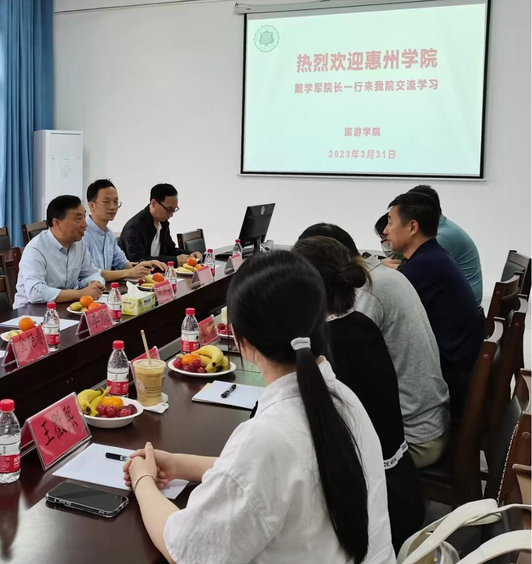 惠州学院地理与旅游学院莅临我院交流访问