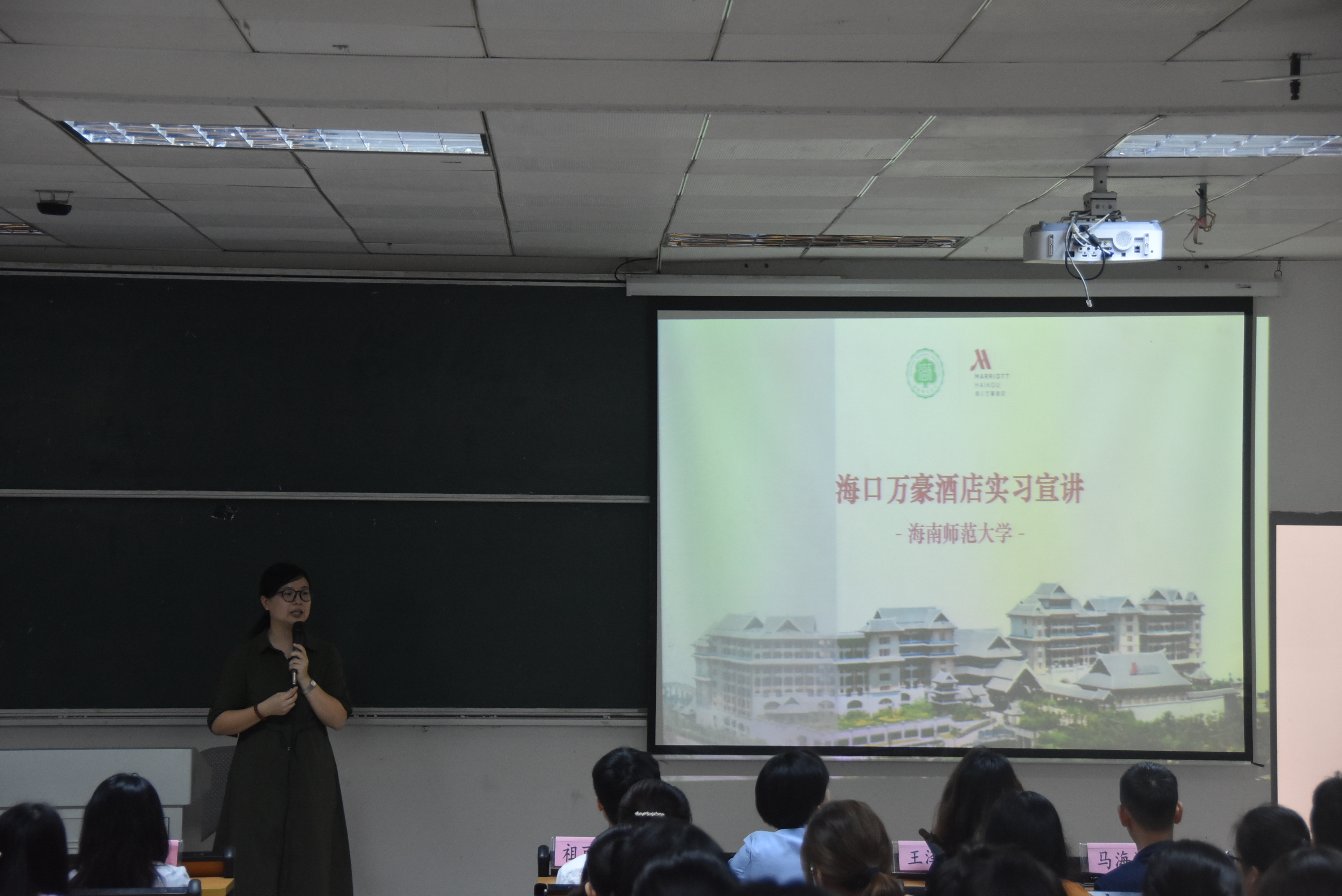 旅游学院举办万豪酒店实习就业宣讲会