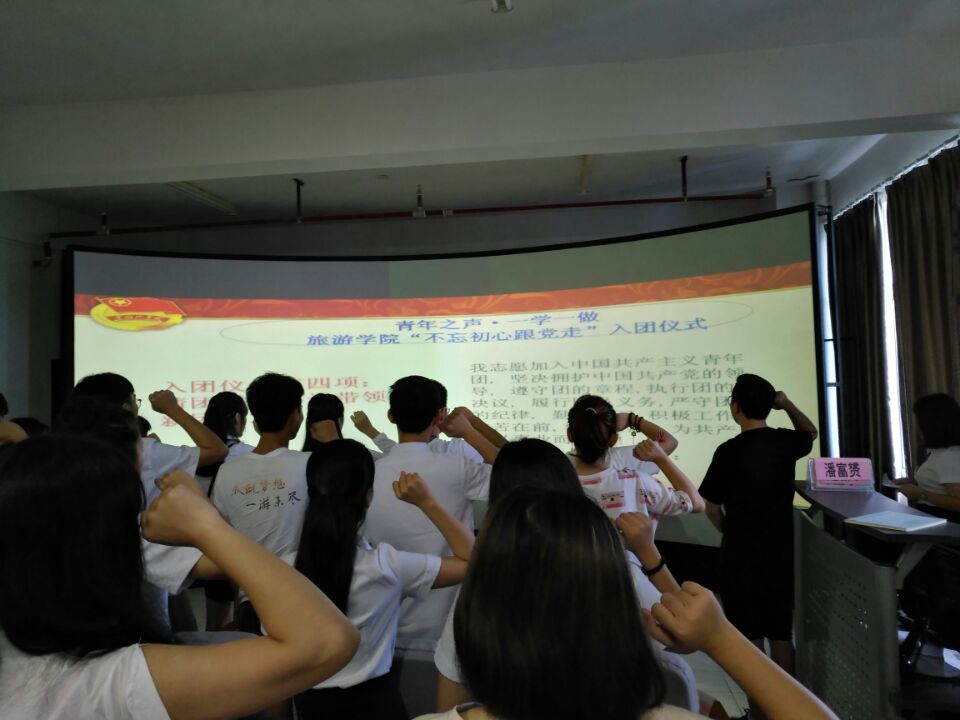 旅游学院举办“不忘初心跟党走”入团仪式