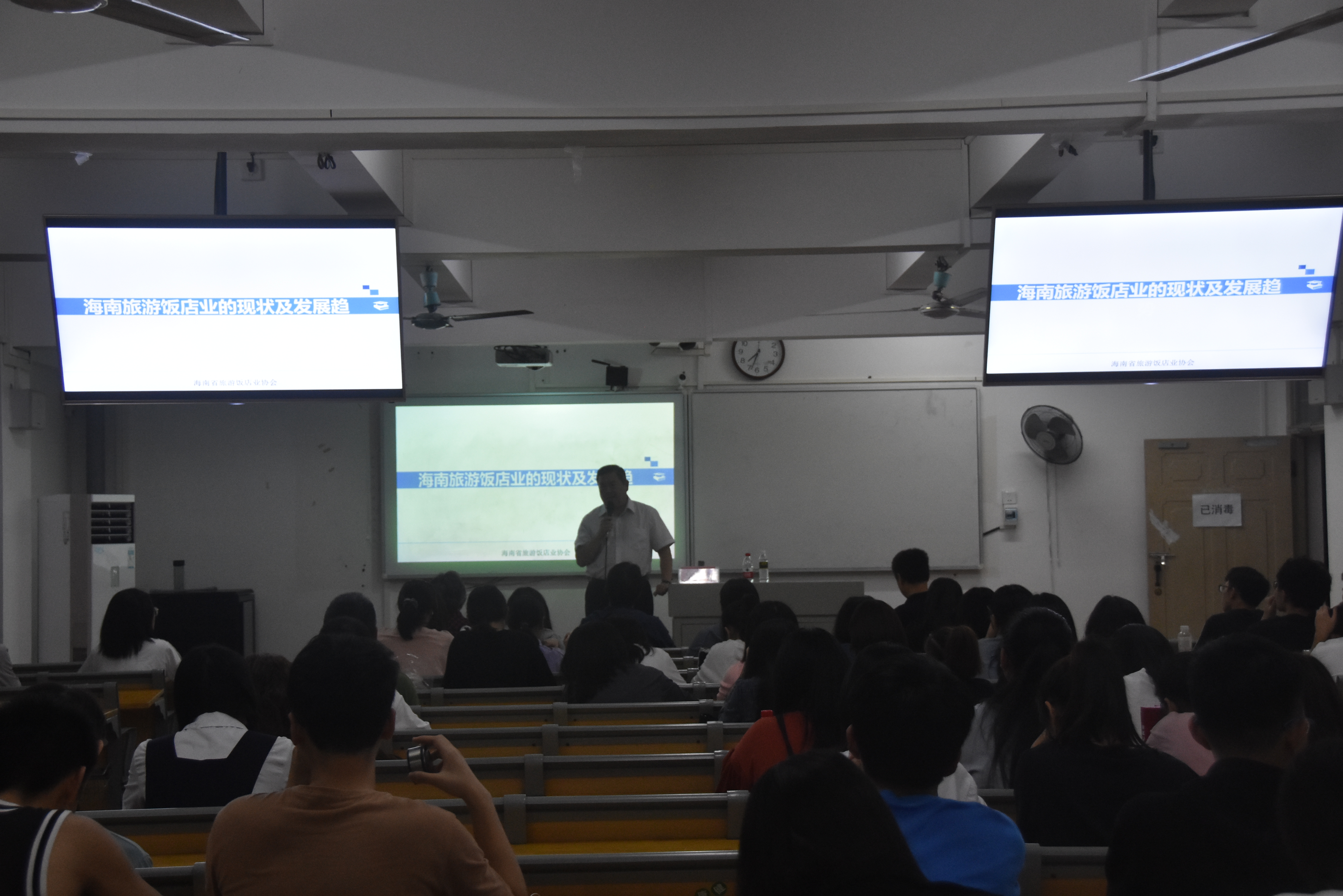 旅游学院举办“海南旅游饭店业的现状及发展趋势”讲座