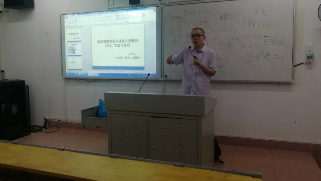 旅游学院举办“旅游管理专业毕业论文选题的原则、方法与技巧”讲座