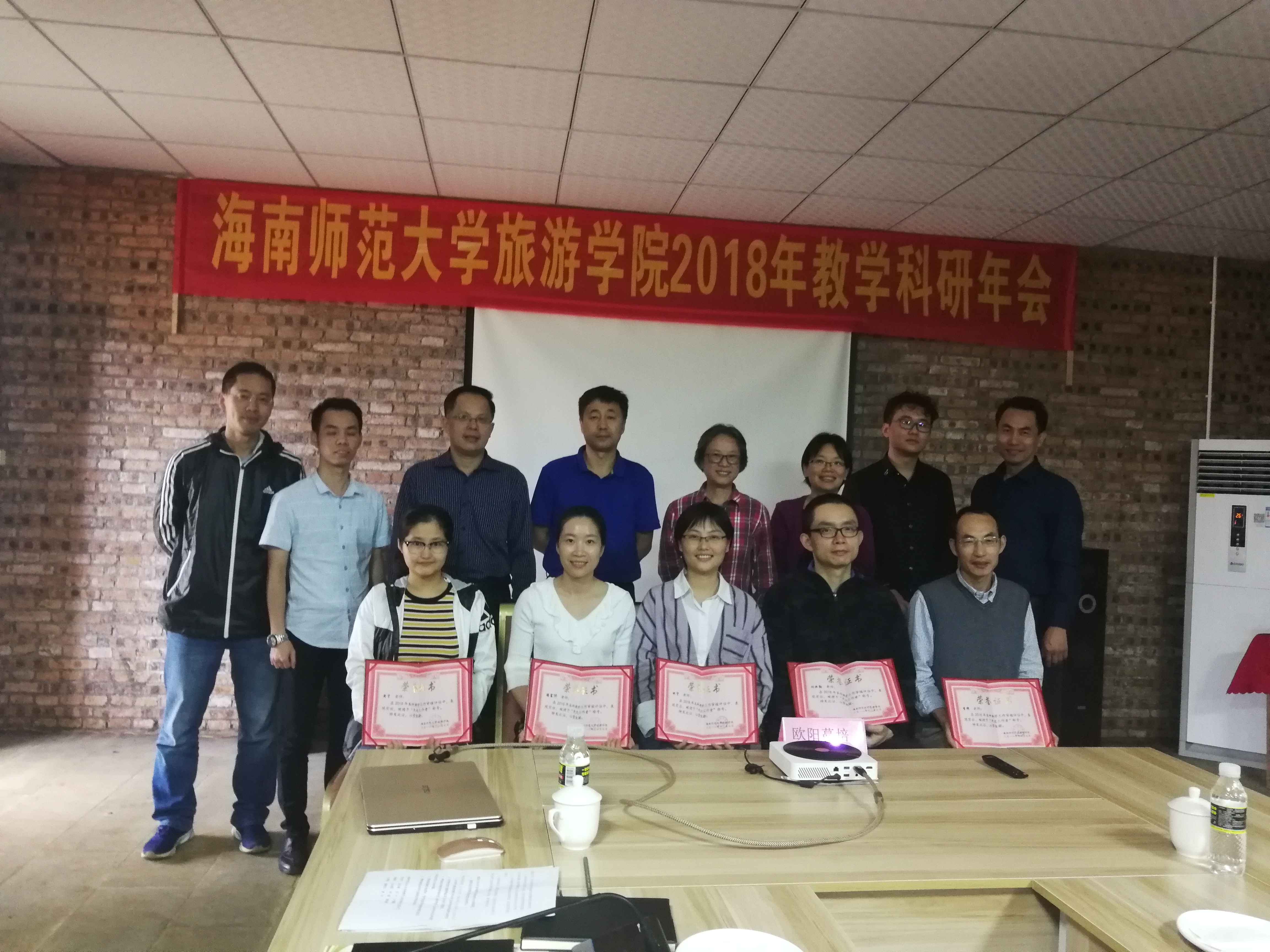 旅游学院举办2018年教学科研年会