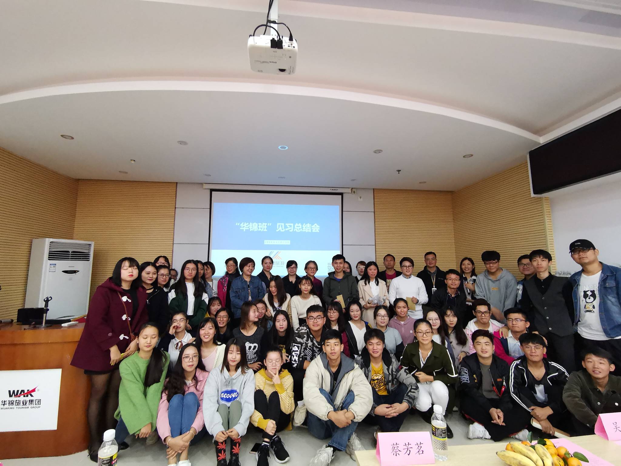 旅游学院举办2017级旅游管理专业（华锦班）见习总结会