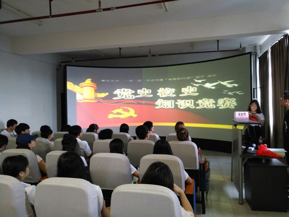 旅游学院举办党史校史知识竞赛