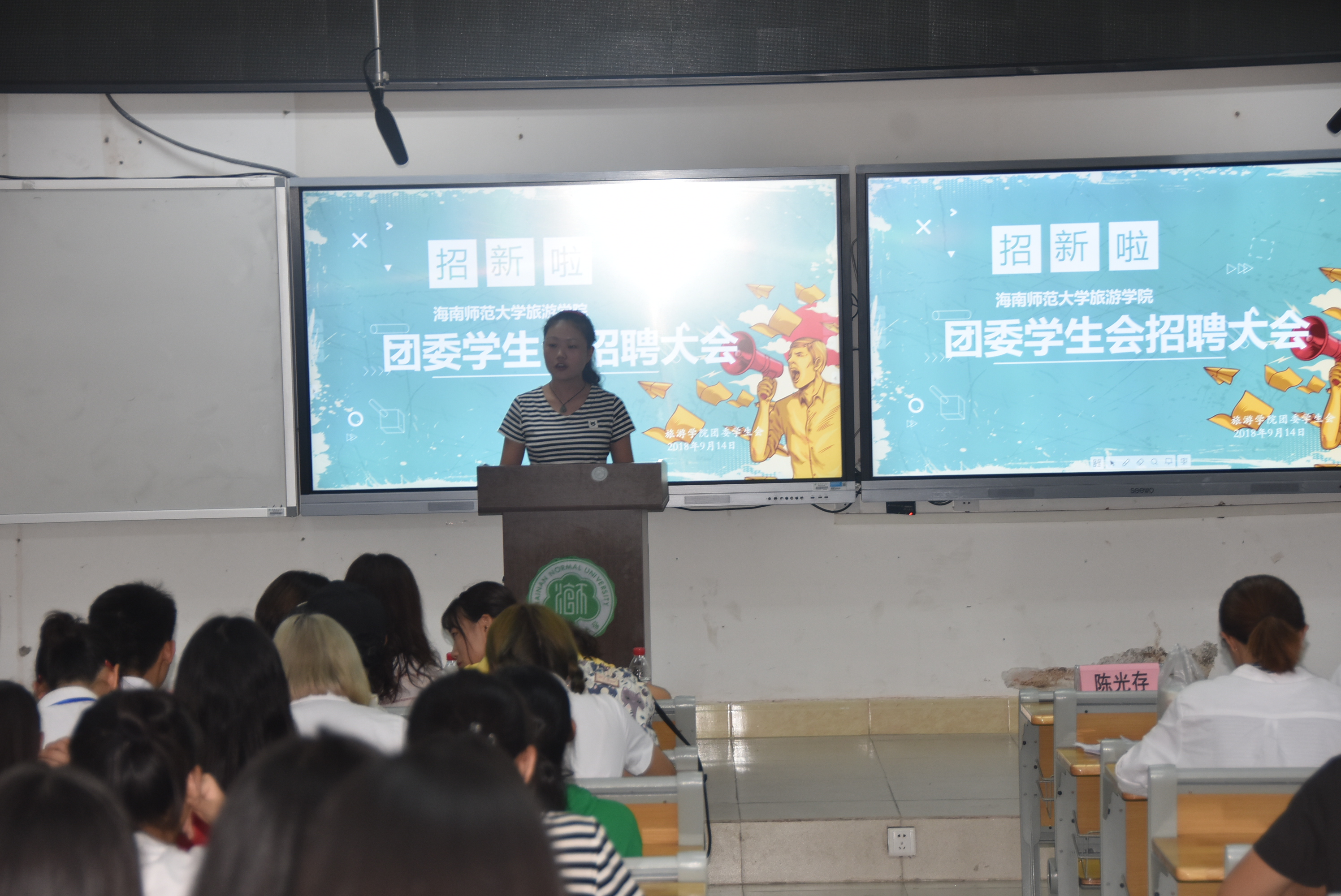 旅游学院团委学生会举办招新动员大会与招聘大会