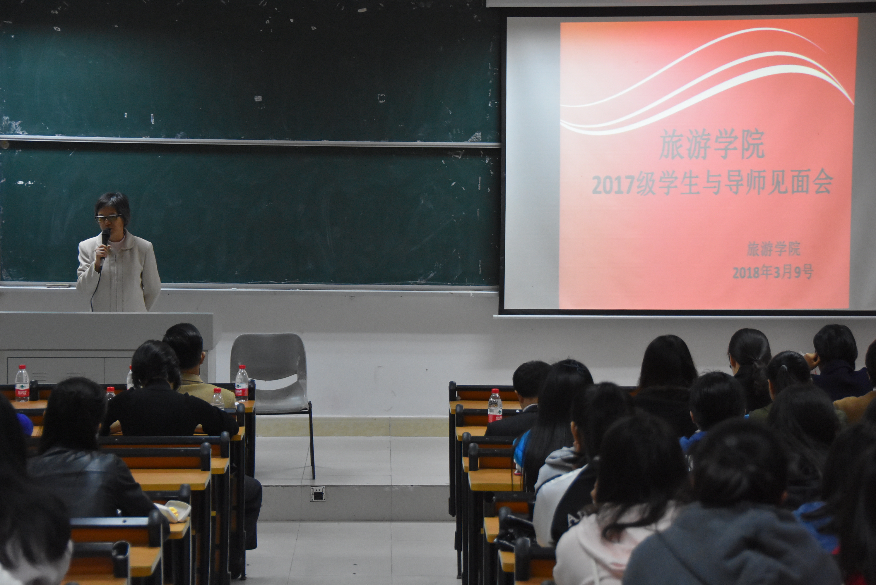 旅游学院2017级学生与导师见面会