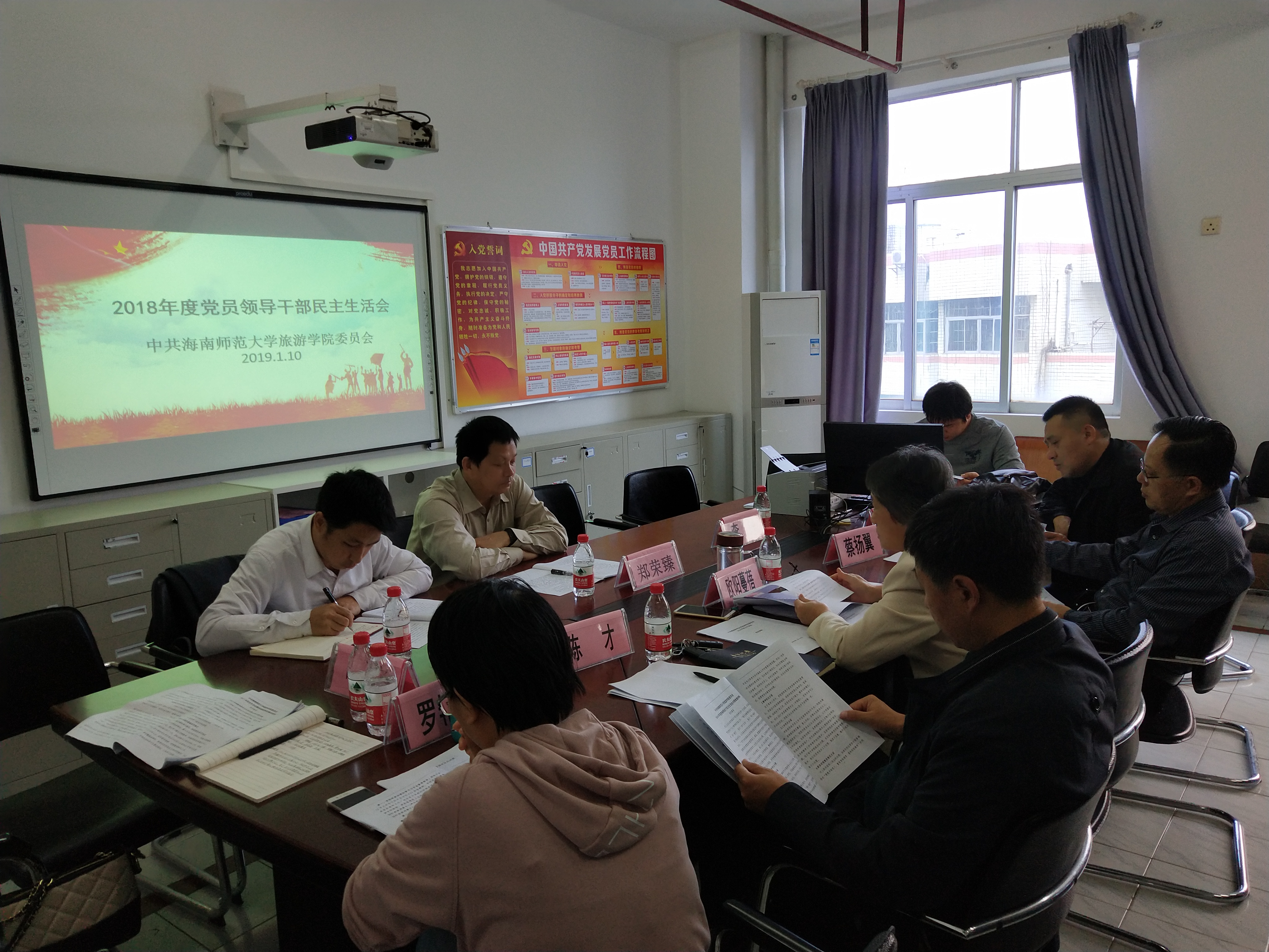中共海南师范大学旅游学院委员会召开2018年民主生活会