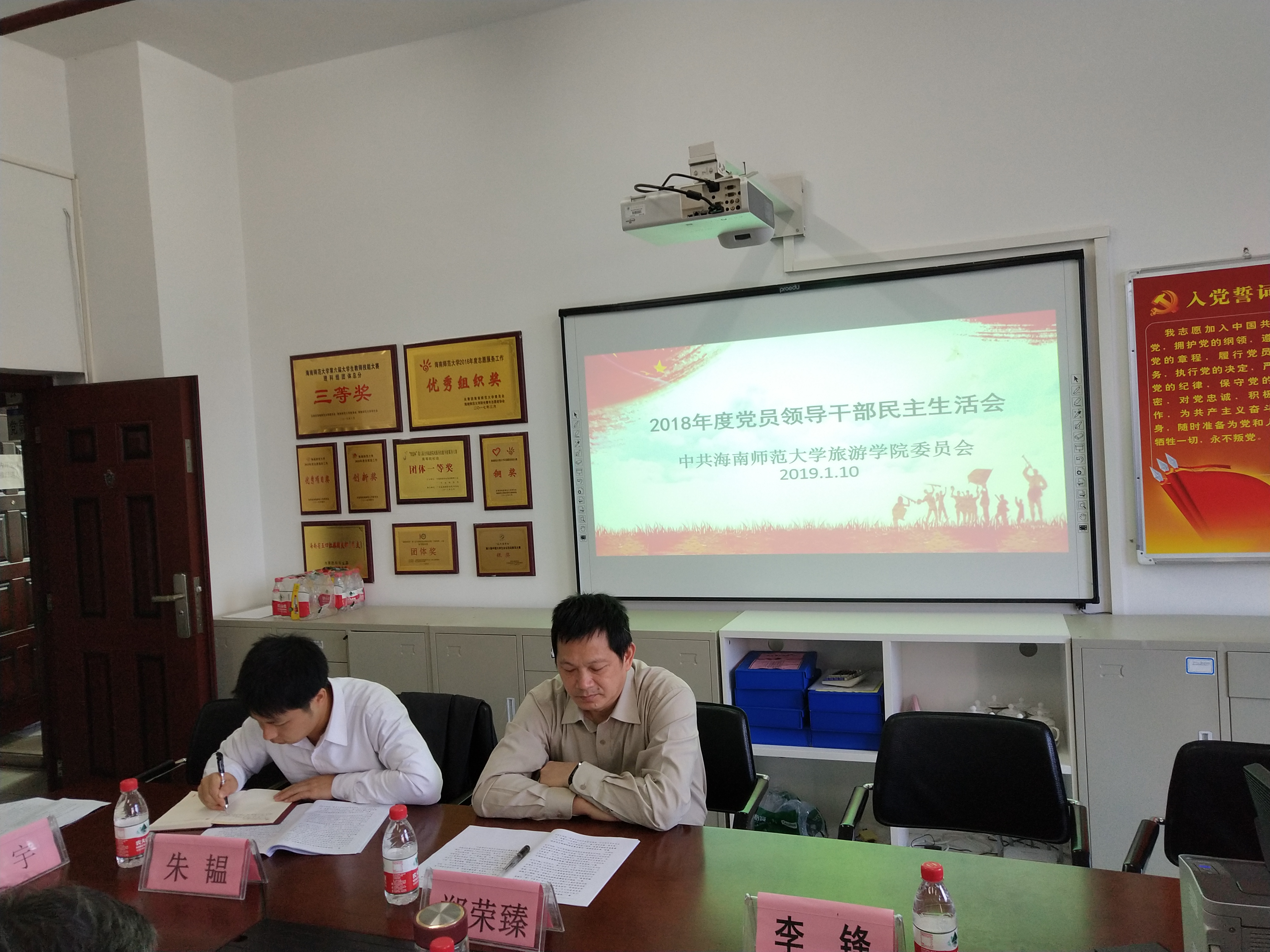 中共海南师范大学旅游学院委员会召开2018年民主生活会