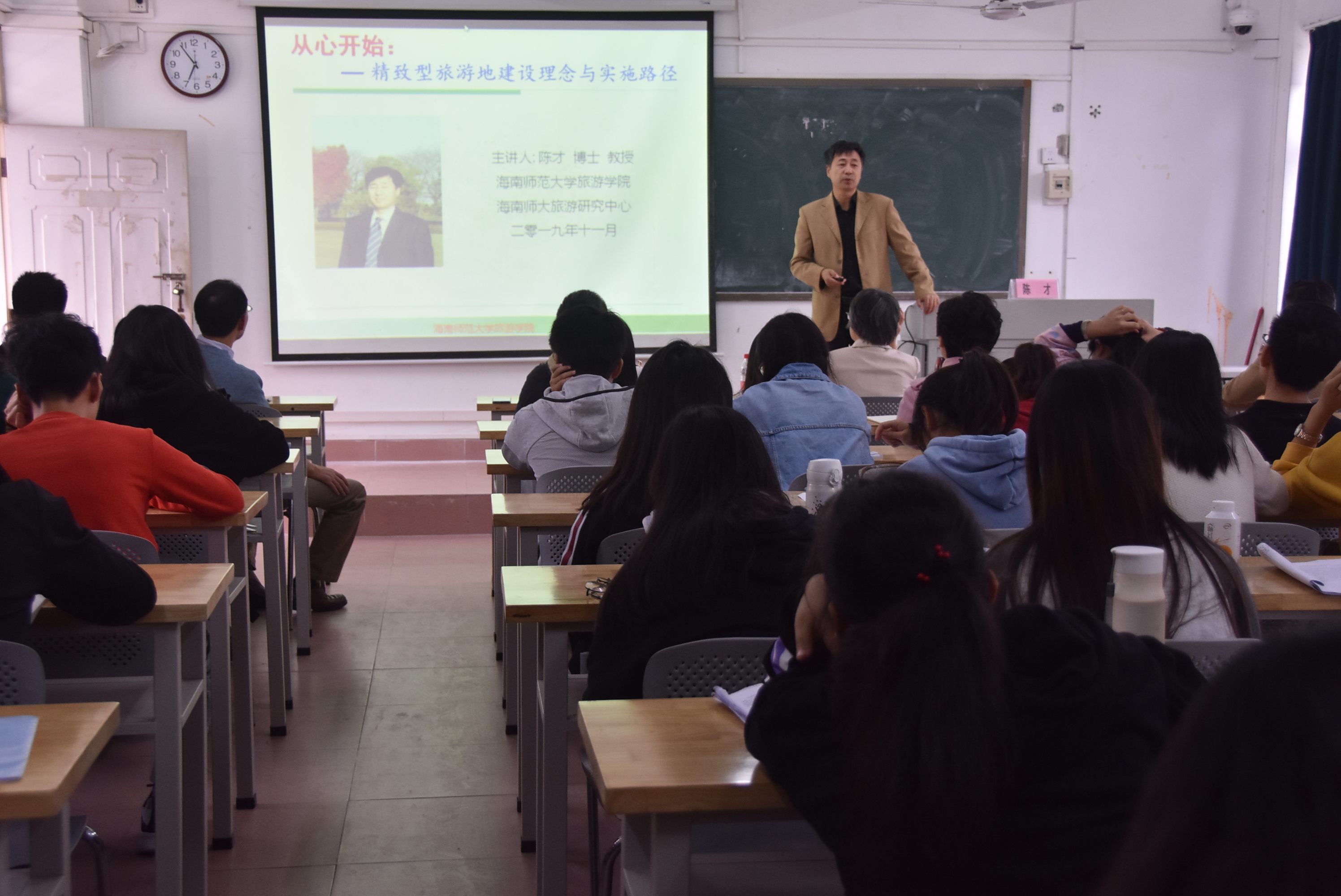 旅游学院举办“从心开始―精品型旅游地建设理念与实施路径”讲座