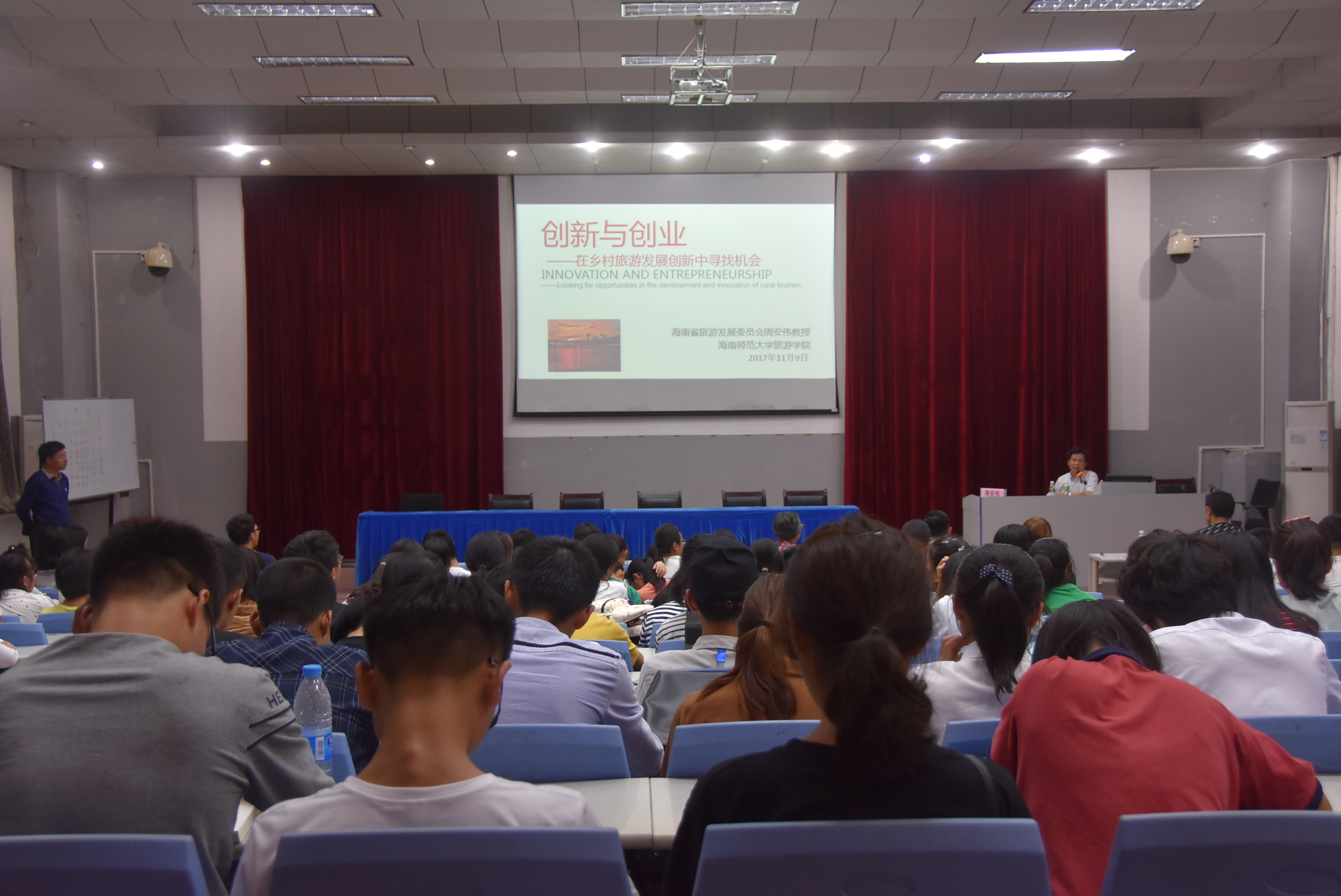 旅游学院“创新与创业―在乡村旅游发展创新中寻找机会”讲座