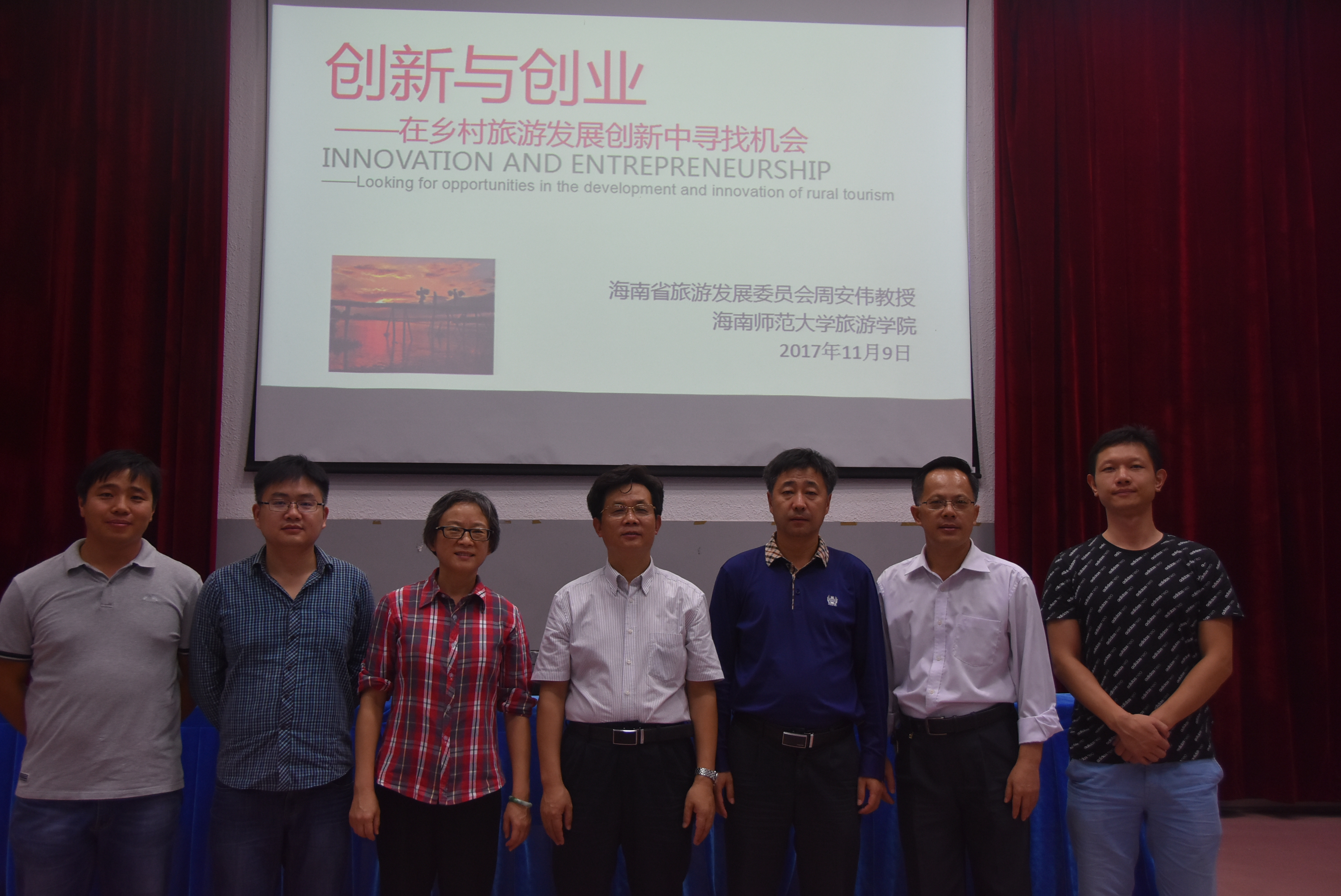 旅游学院“创新与创业―在乡村旅游发展创新中寻找机会”讲座
