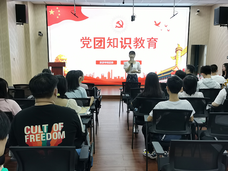 旅游学院举办党团知识专题教育活动
