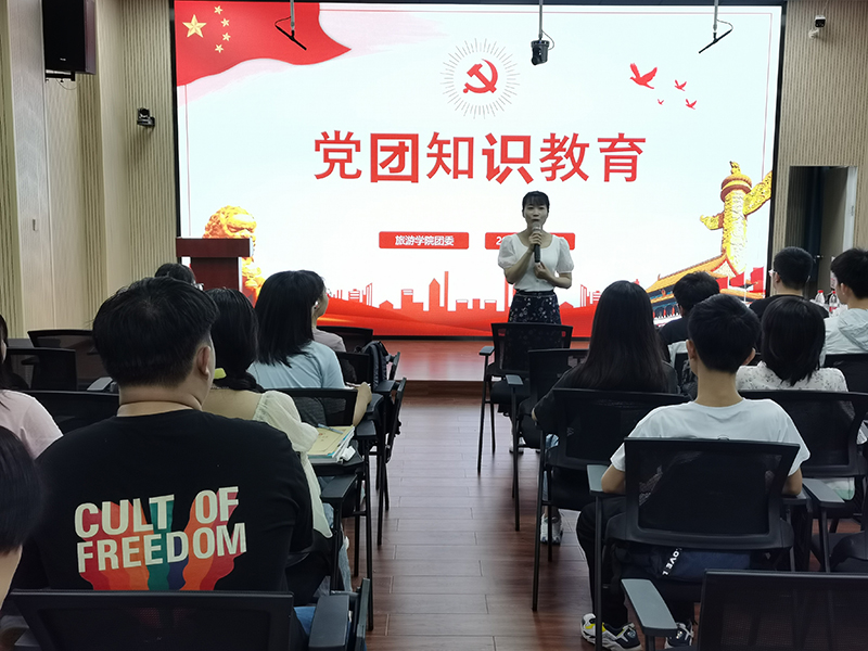 旅游学院举办党团知识专题教育活动