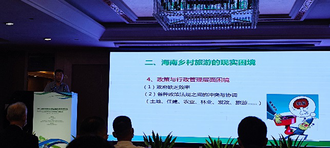 旅游学院参加“2021年海峡两岸休闲农业发展(海南)研讨会”