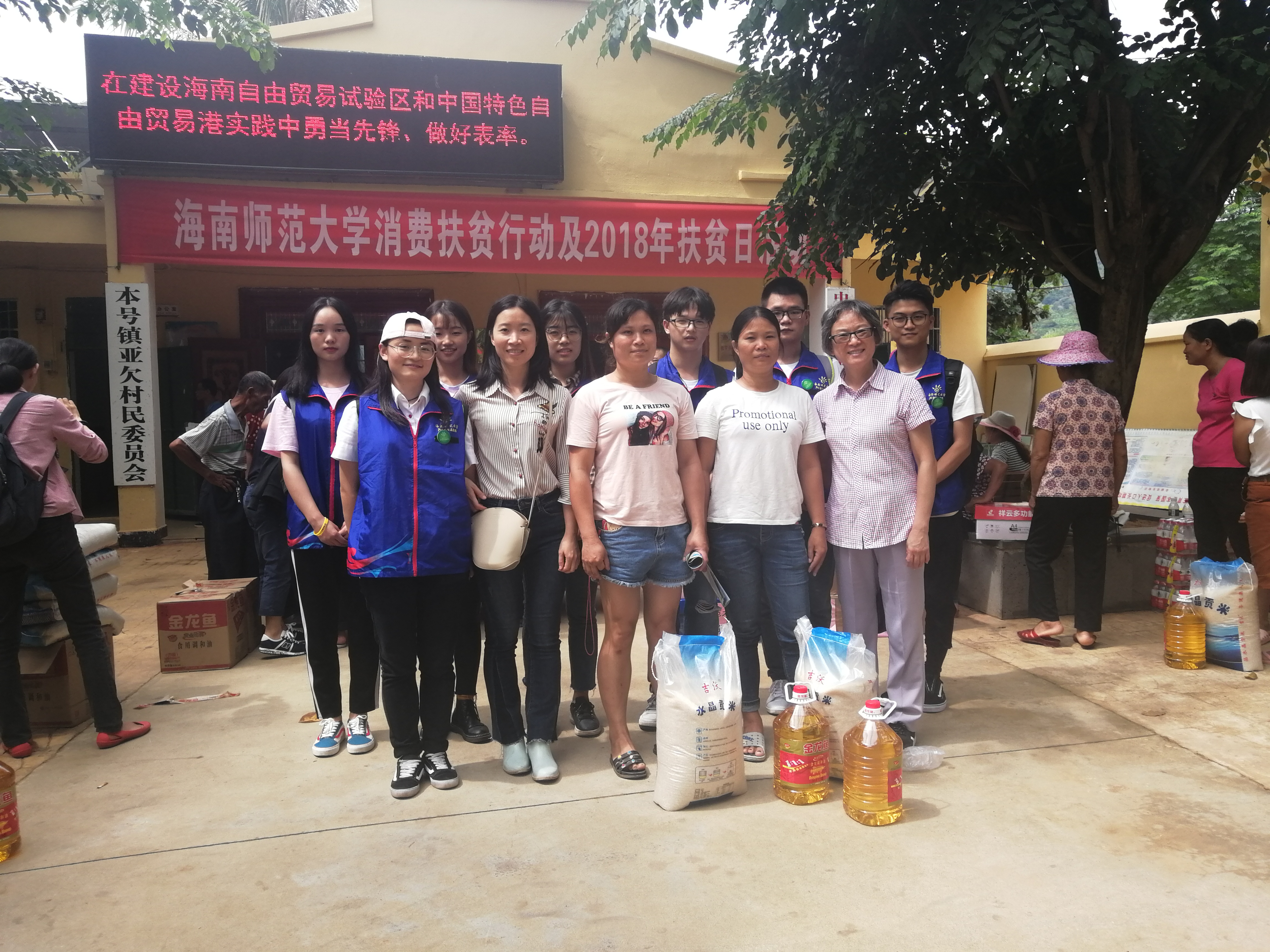 旅游学院赴陵水亚欠村开展扶贫日活动