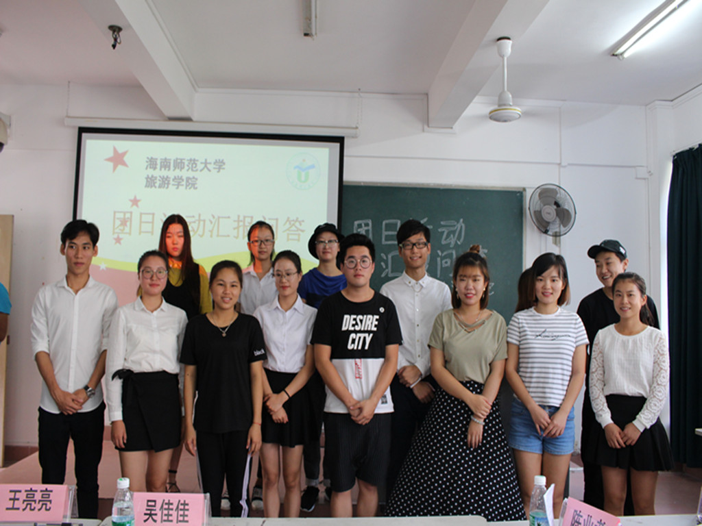 弘扬长征精神,争做“六有”大学生――记旅游学院主题团日活动汇报问答