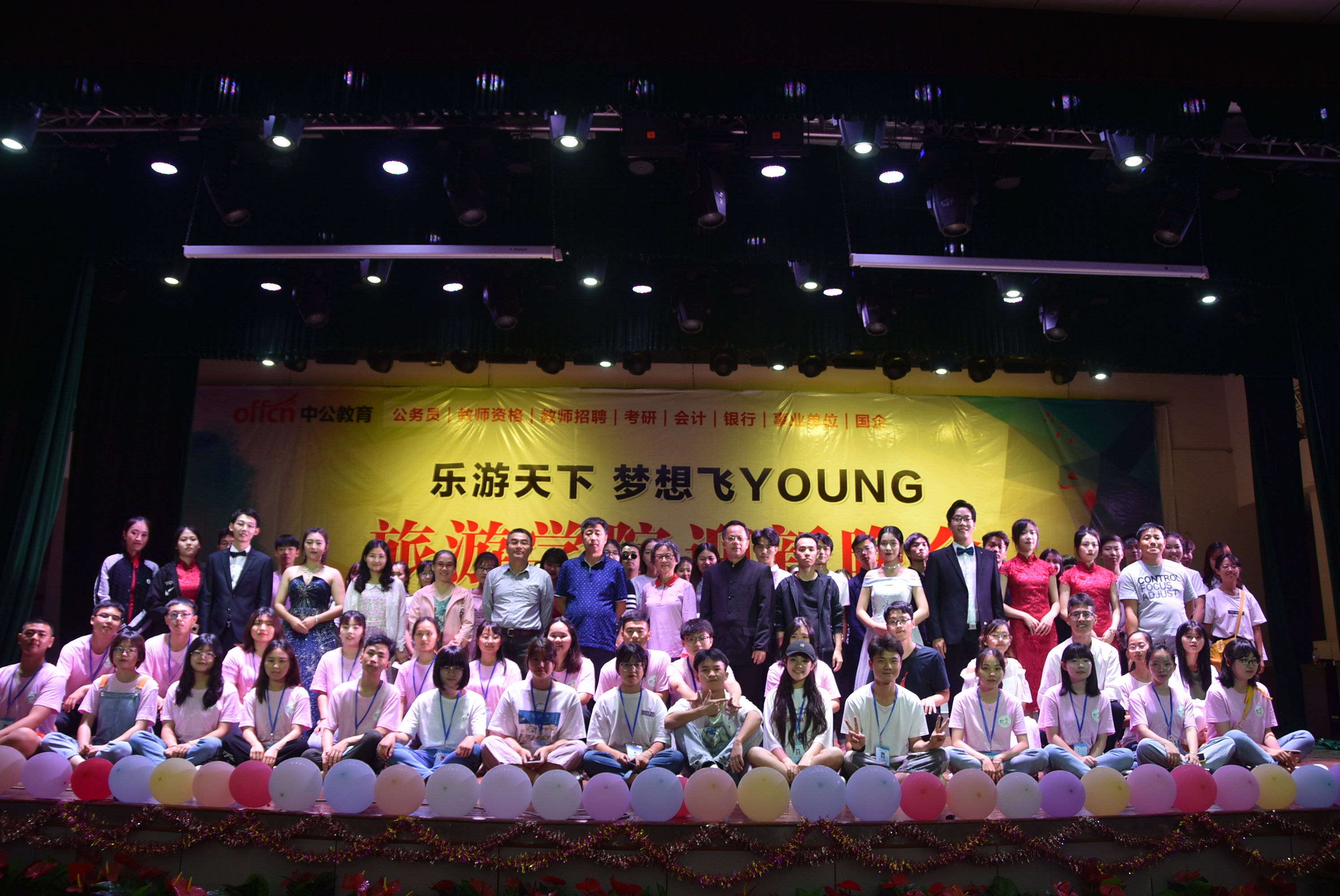 旅游学院举办“乐游天下 梦想飞YOUNG”迎新晚会