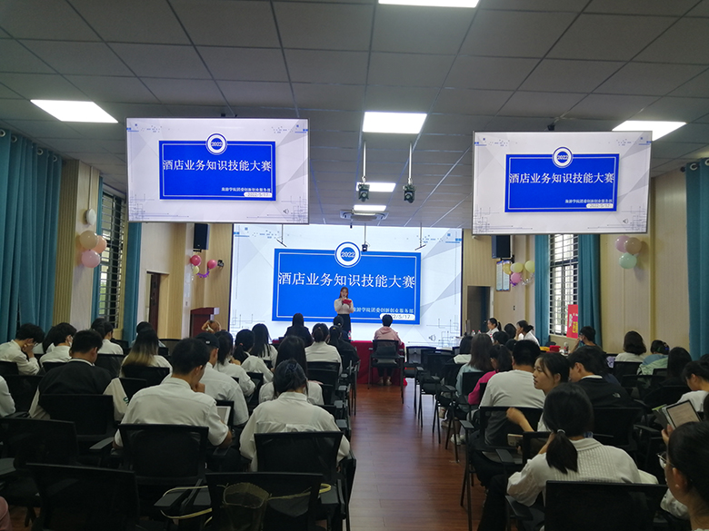 旅游学院举办“躬行实践 力学笃行 共建自贸港”酒店业务知识大赛