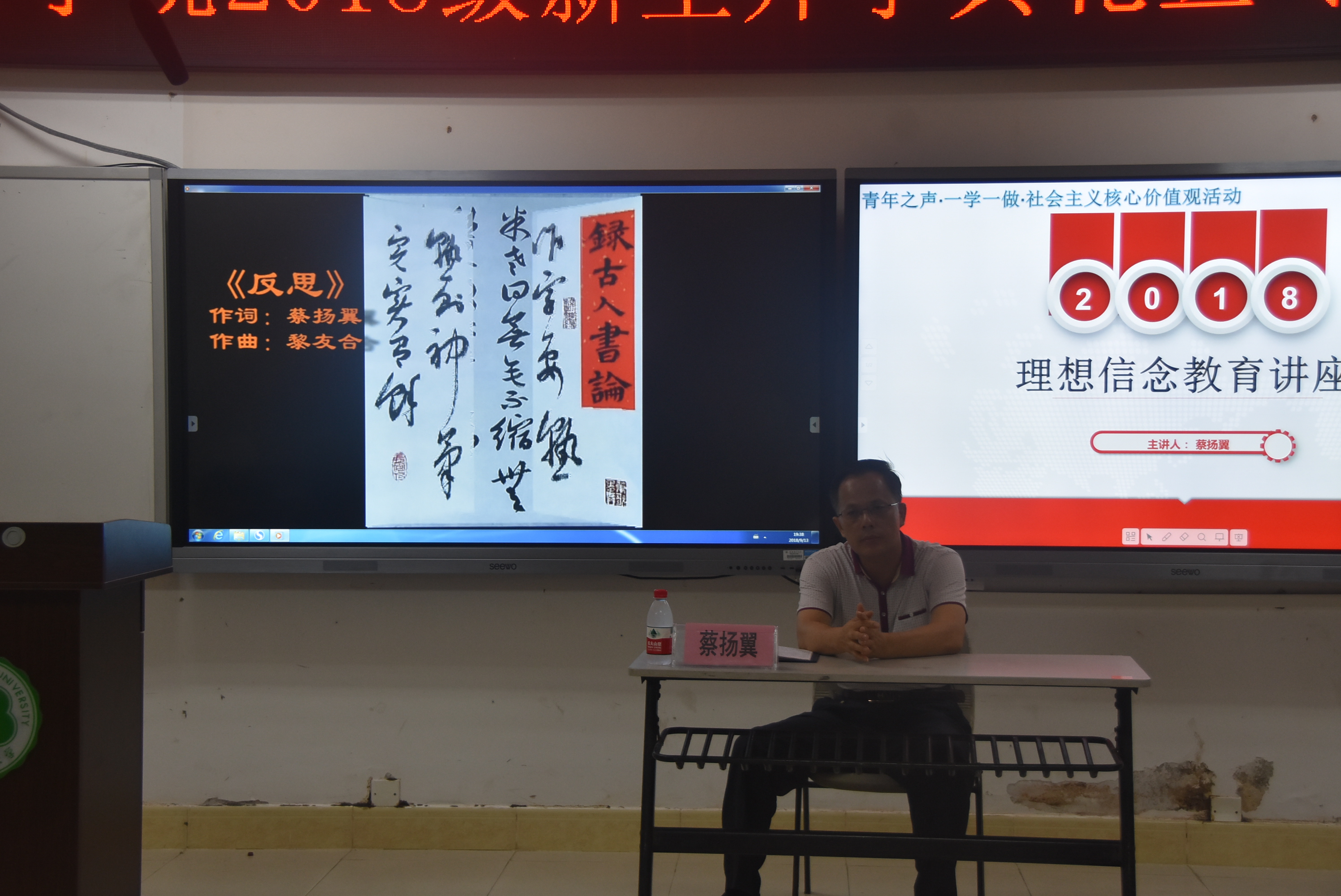 旅游学院举办理想信念教育讲座