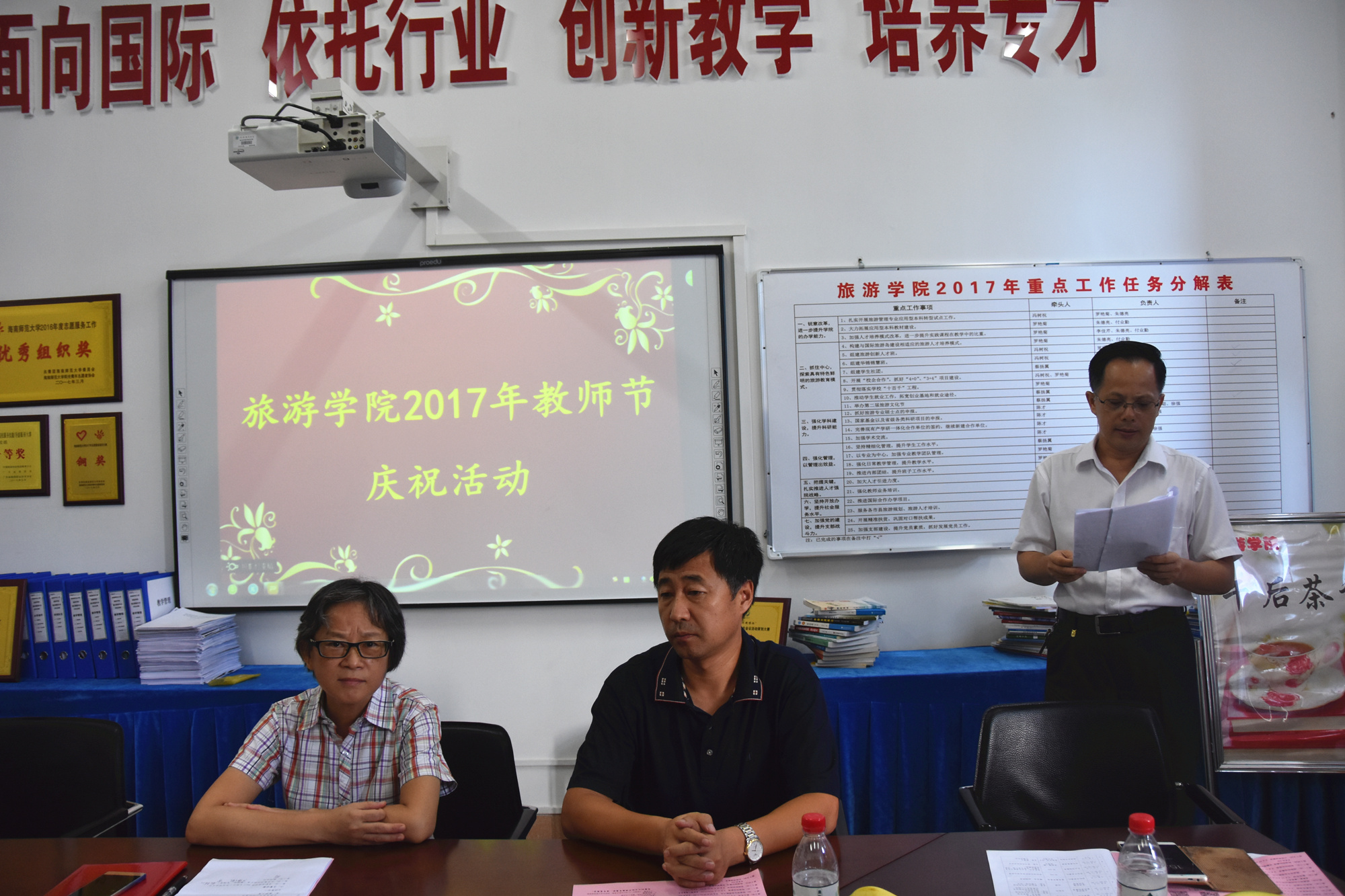 旅游学院举办教师节庆祝活动