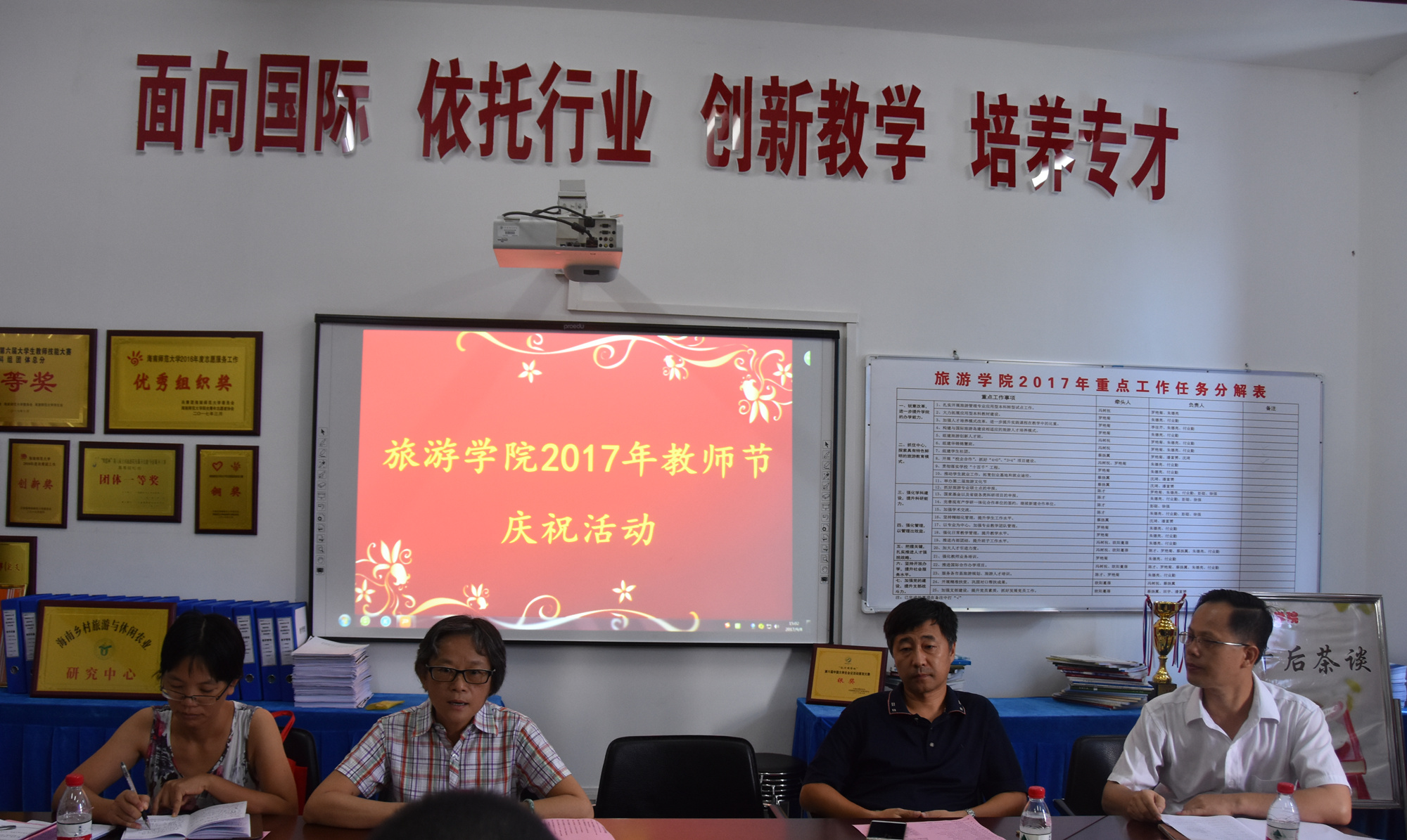 旅游学院举办教师节庆祝活动