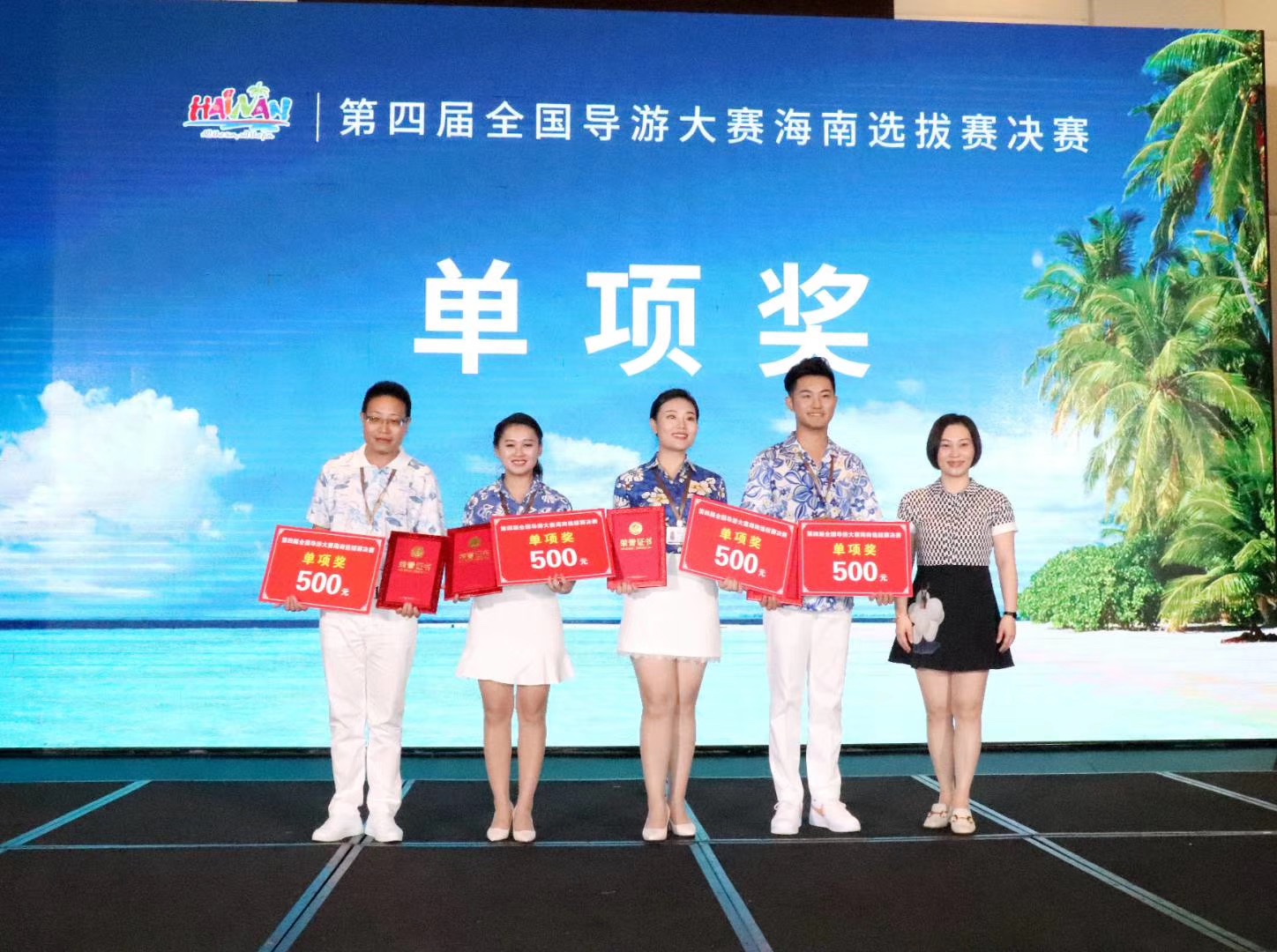 旅游学院在第四届全国导游大赛海南选拔赛决赛中喜获佳绩