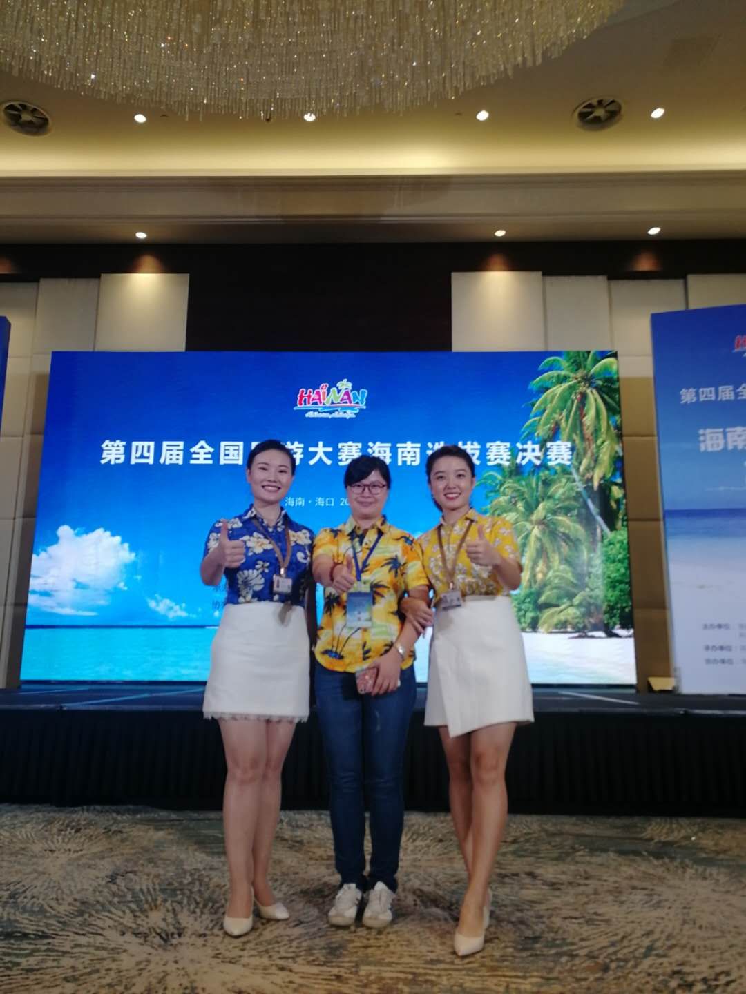 旅游学院在第四届全国导游大赛海南选拔赛决赛中喜获佳绩