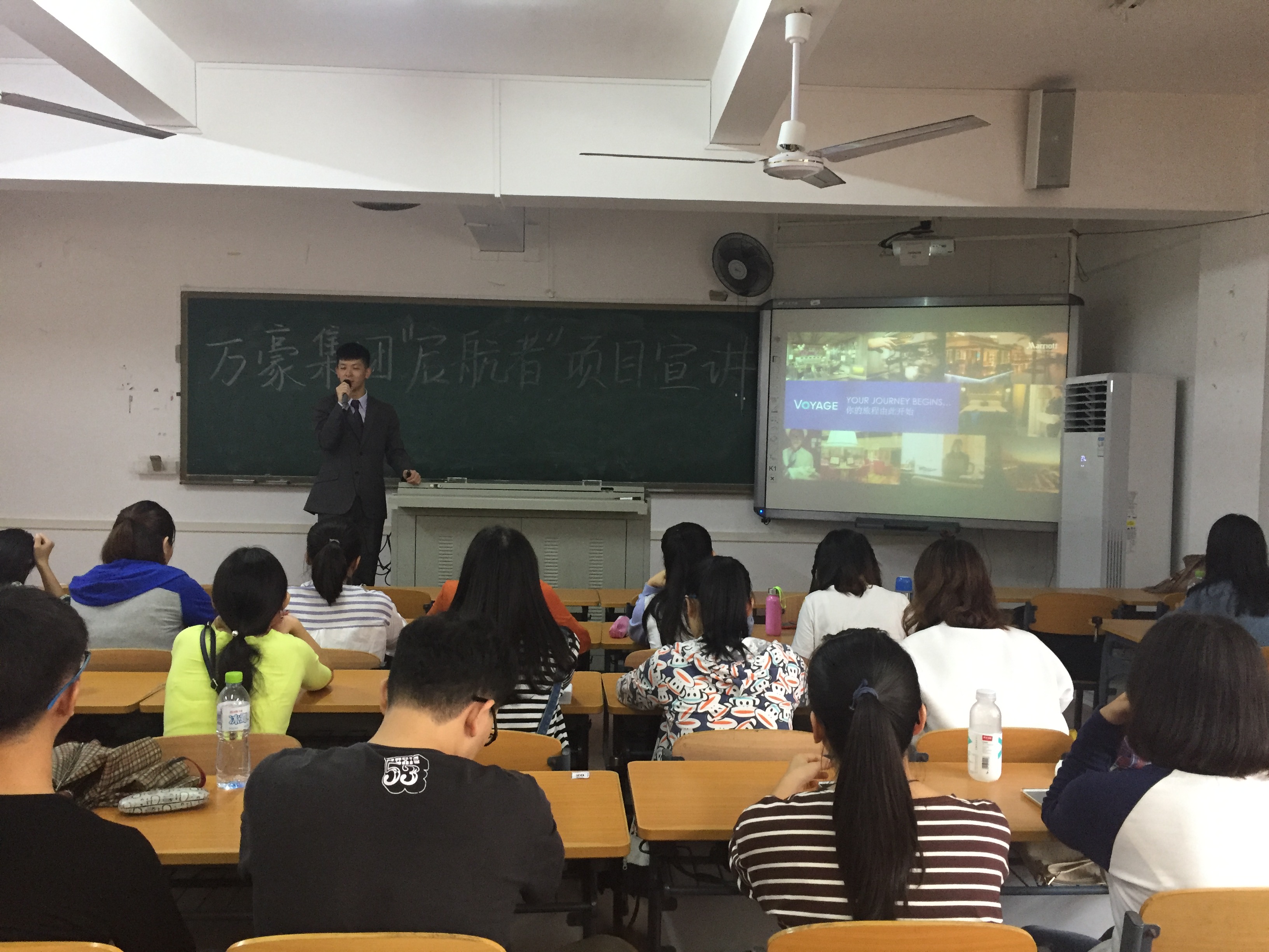 旅游学院举办“万豪Voyage管培生项目”宣讲会