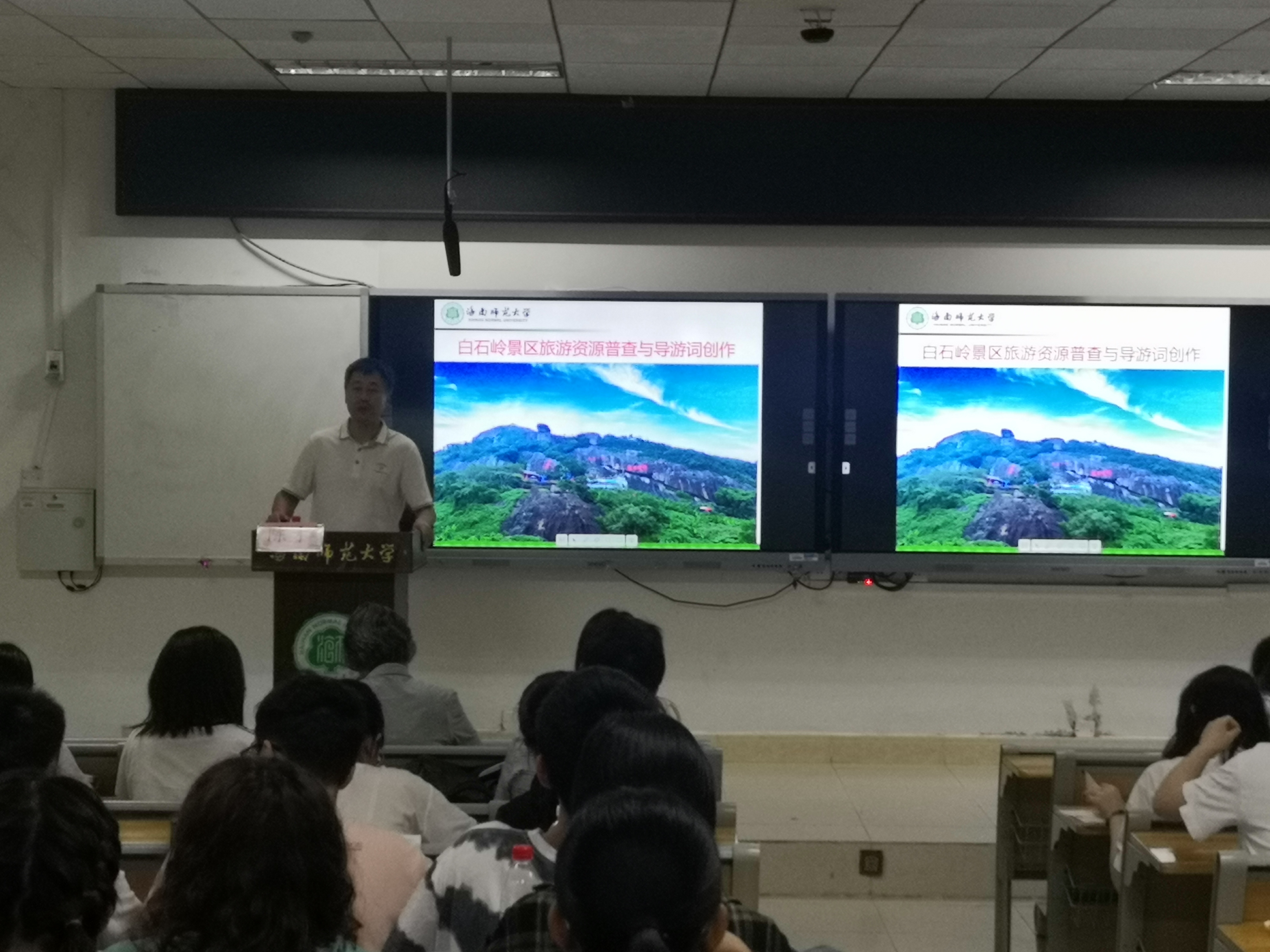 旅游学院举办“白石岭景区旅游资源普查与导游词创作”讲座