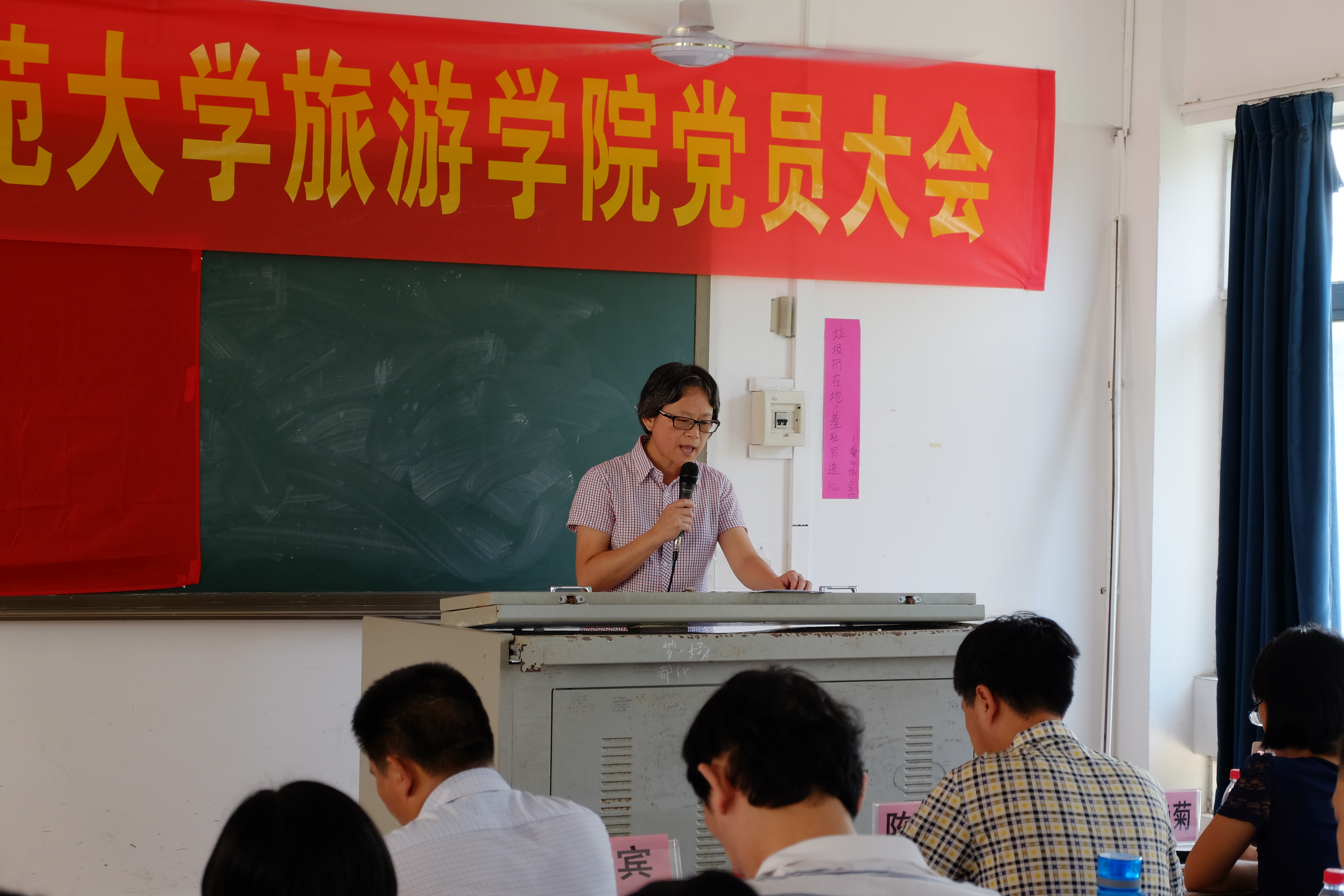 旅游学院召开党员大会